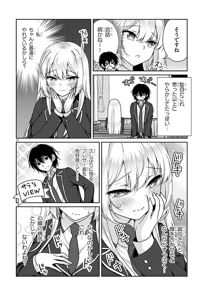 理想の彼女 第36話 - 10