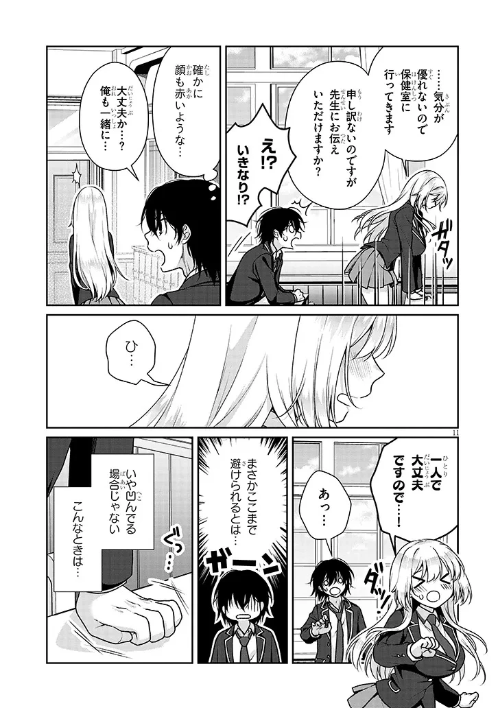 理想の彼女 第36話 - 11