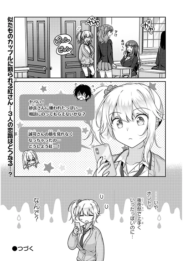 理想の彼女 第36話 - 12