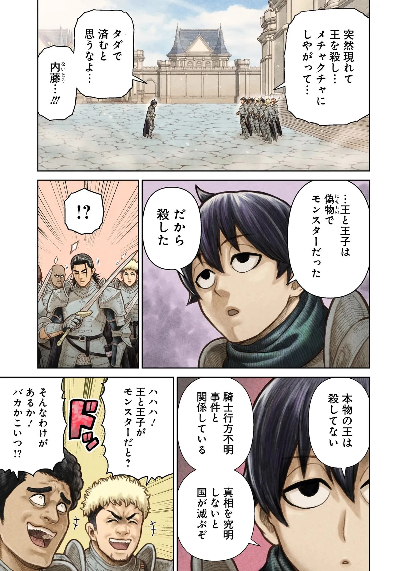 忍者の騎士 第47話 - 1