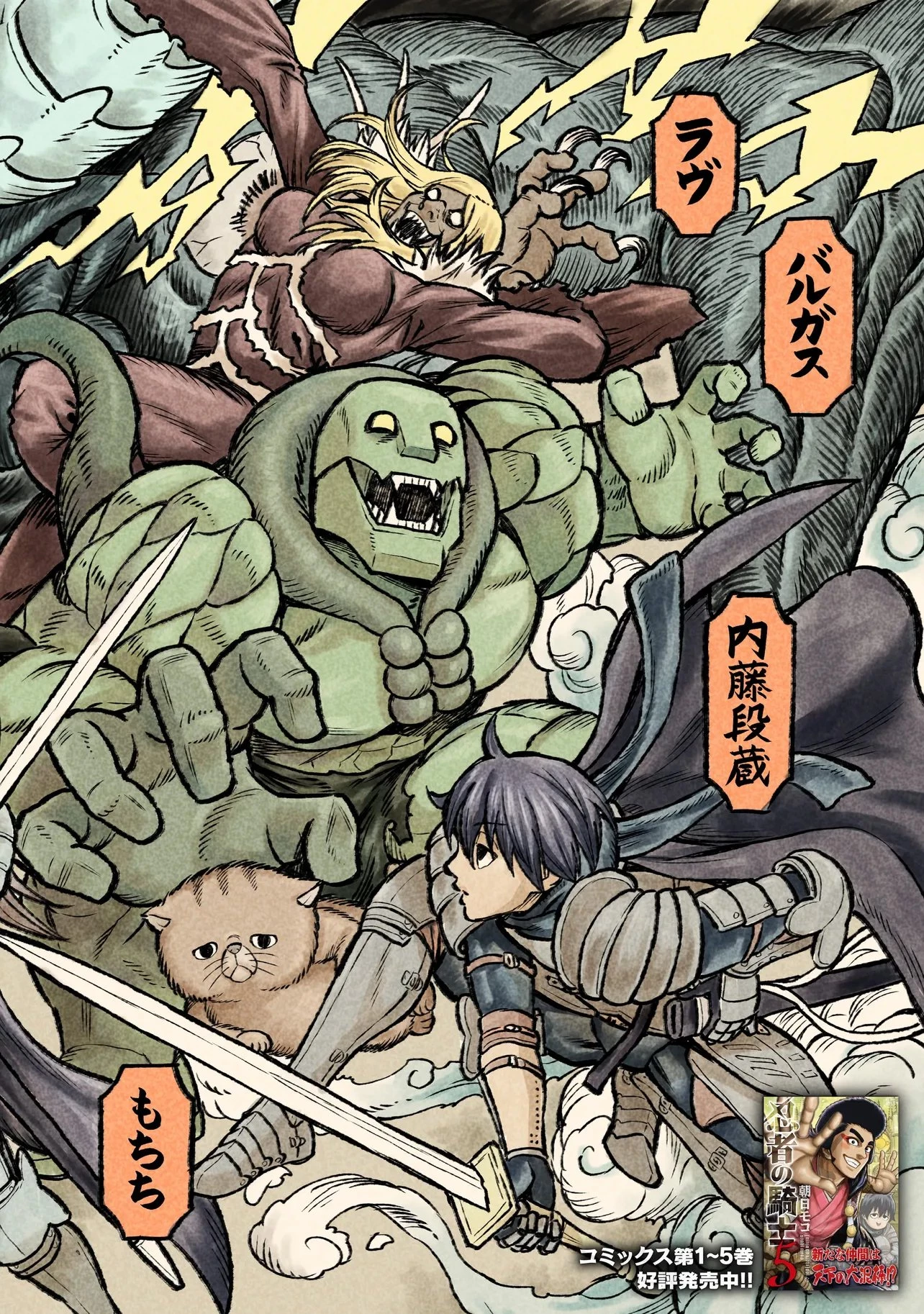 忍者の騎士 第47話 - 2