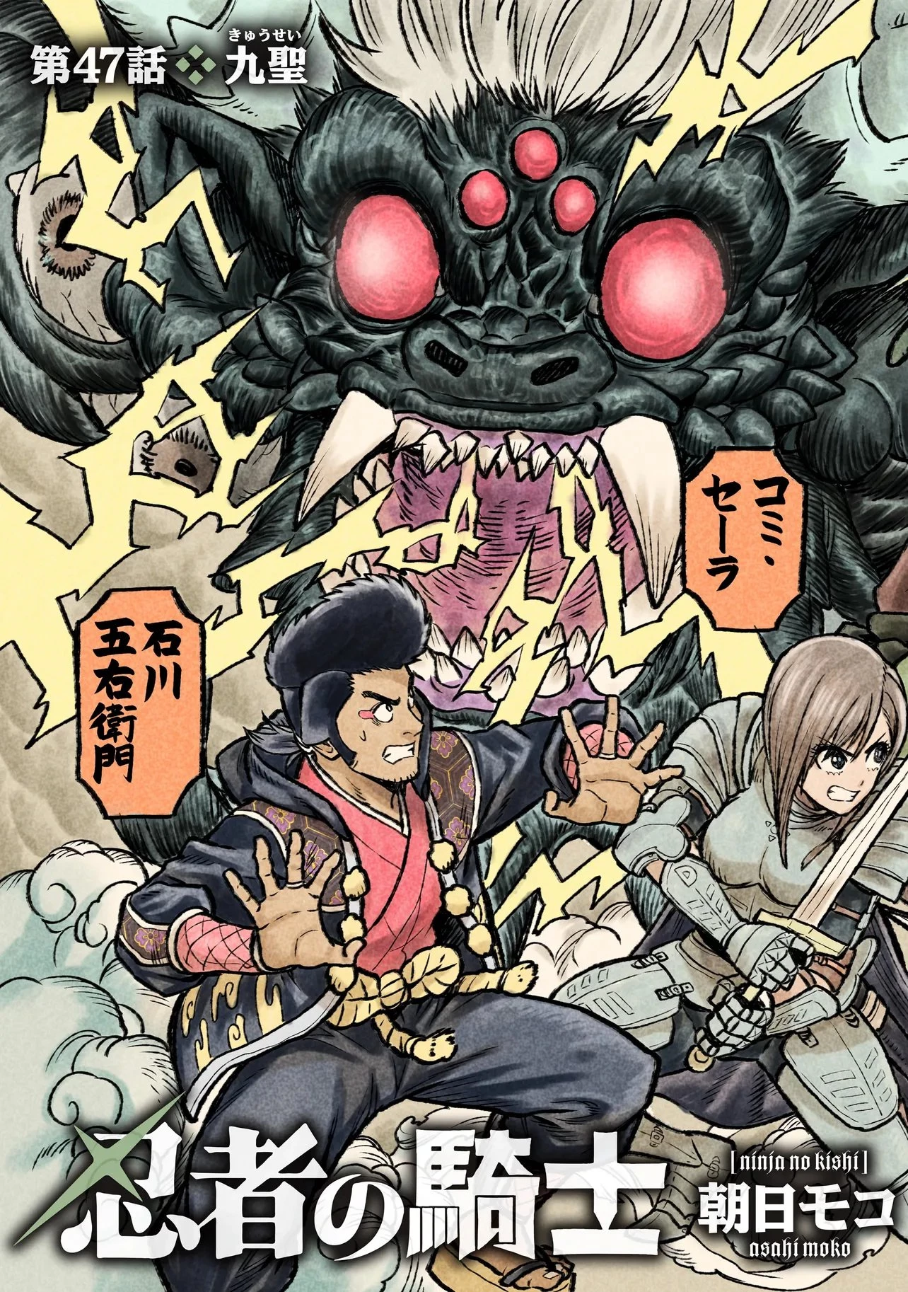 忍者の騎士 第47話 - 3