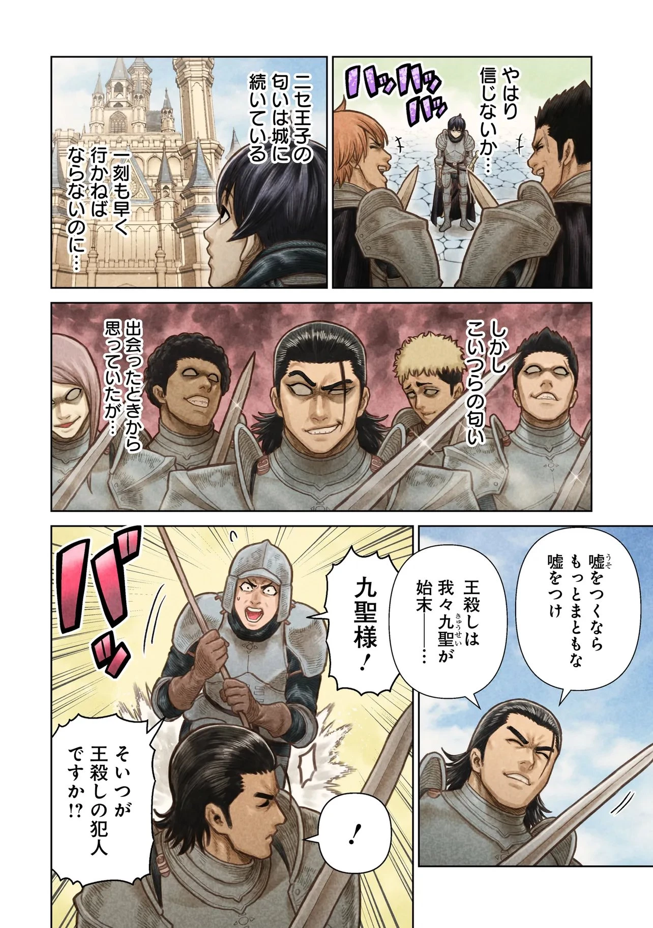 忍者の騎士 第47話 - 4