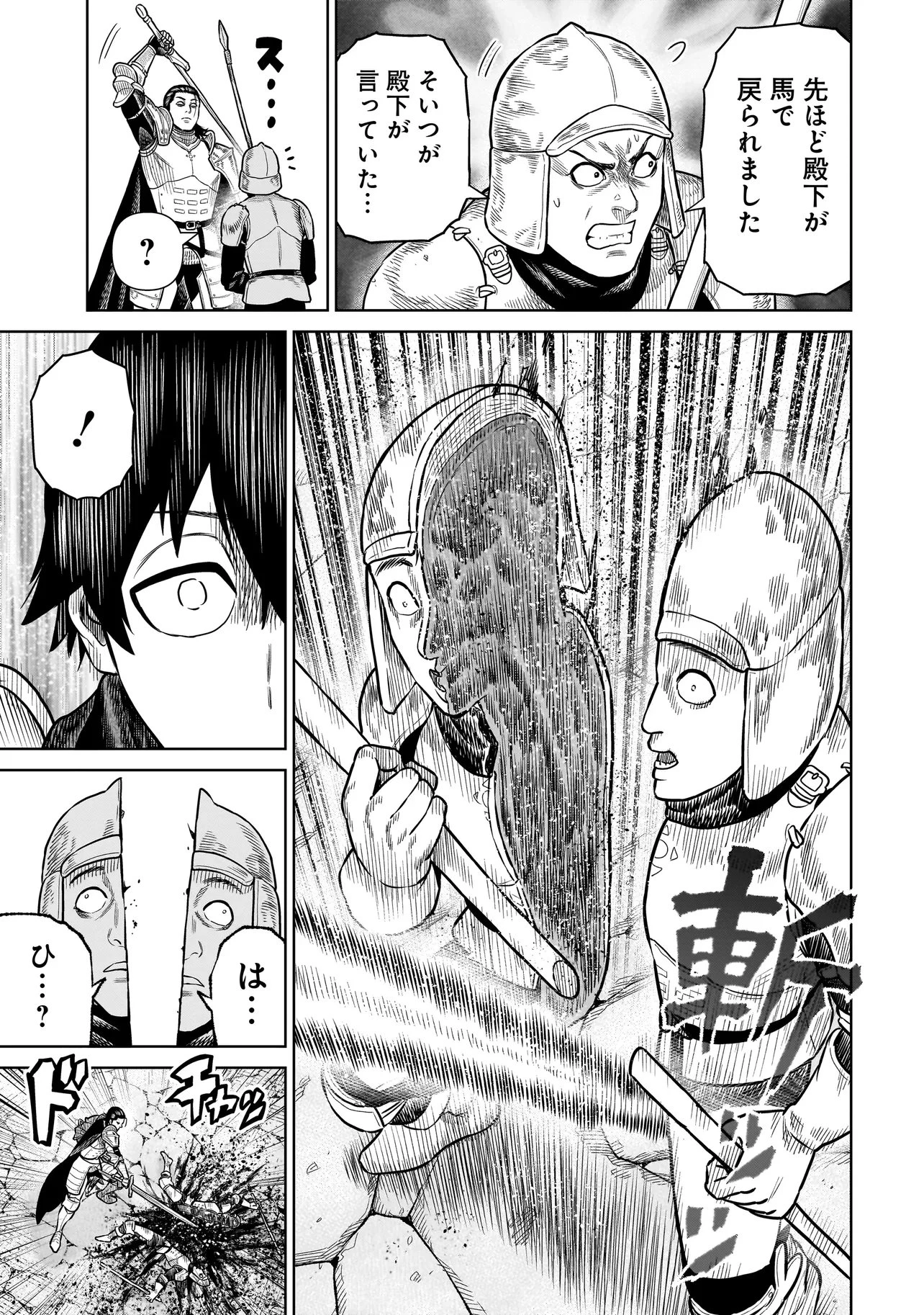 忍者の騎士 第47話 - 5