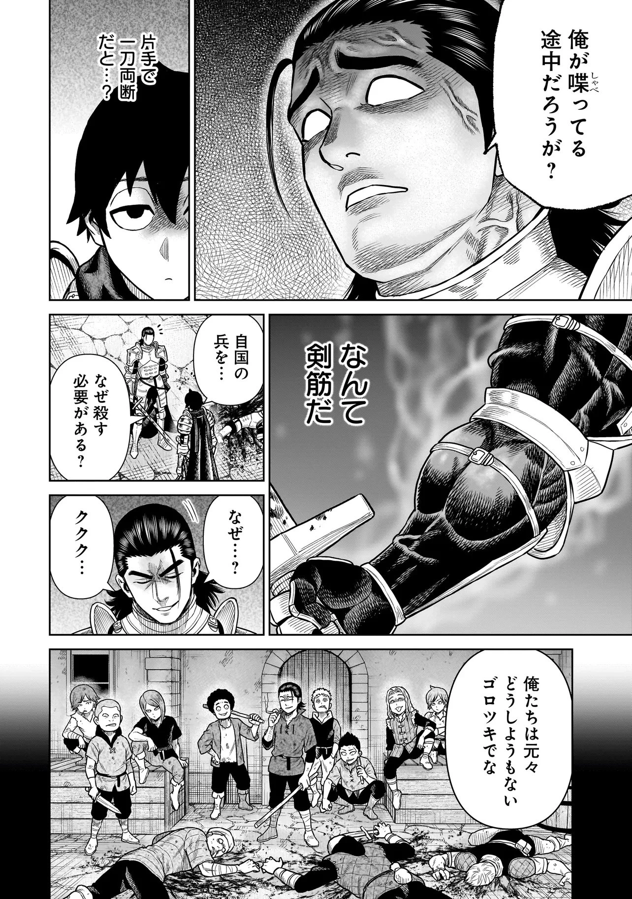 忍者の騎士 第47話 - 6