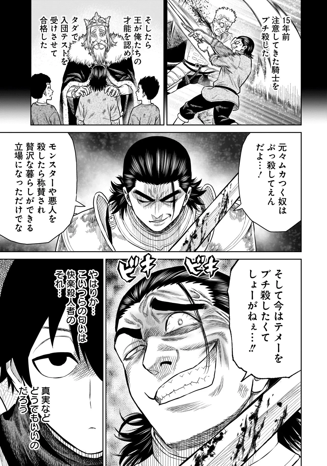 忍者の騎士 第47話 - 7