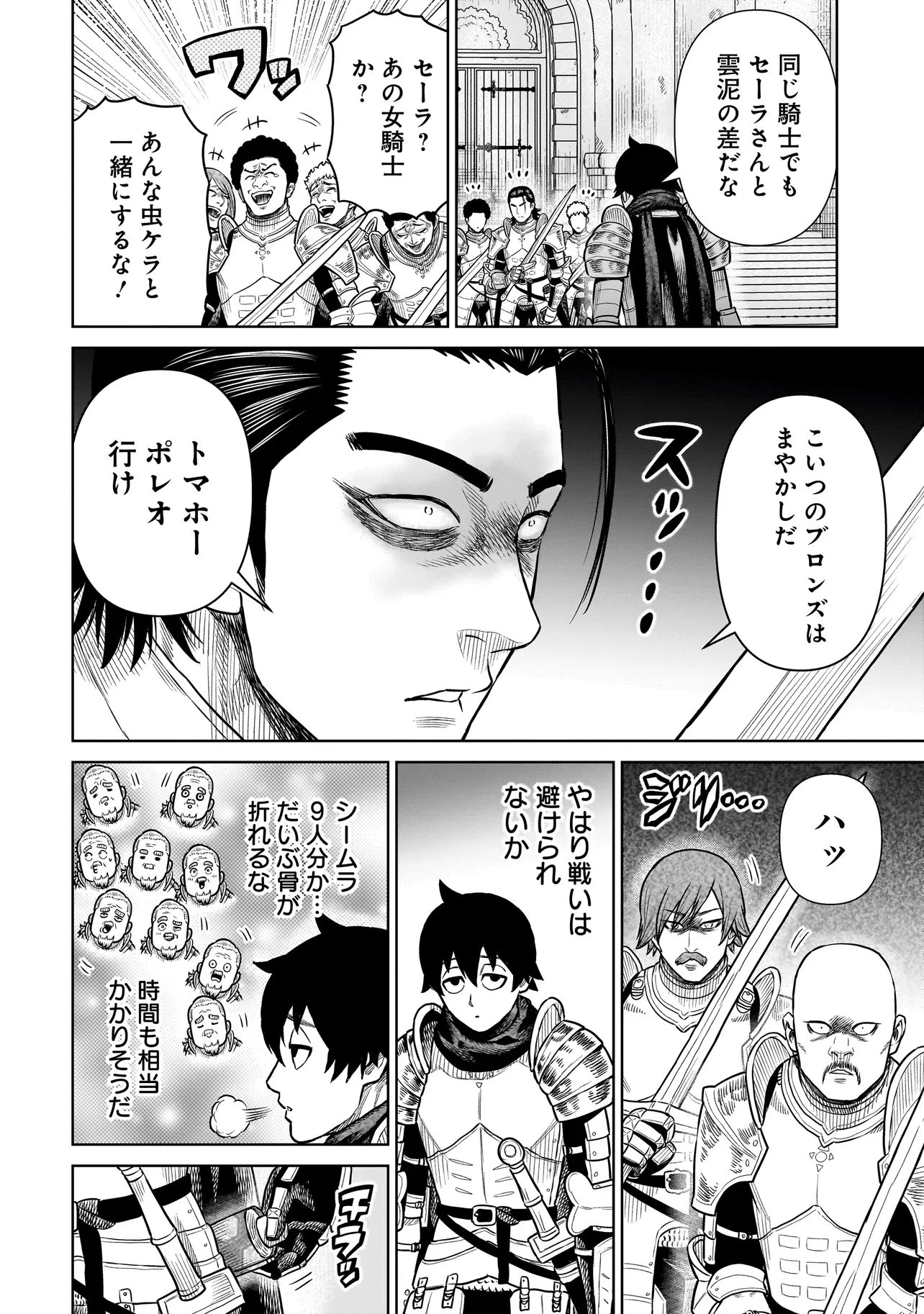 忍者の騎士 第47話 - 8