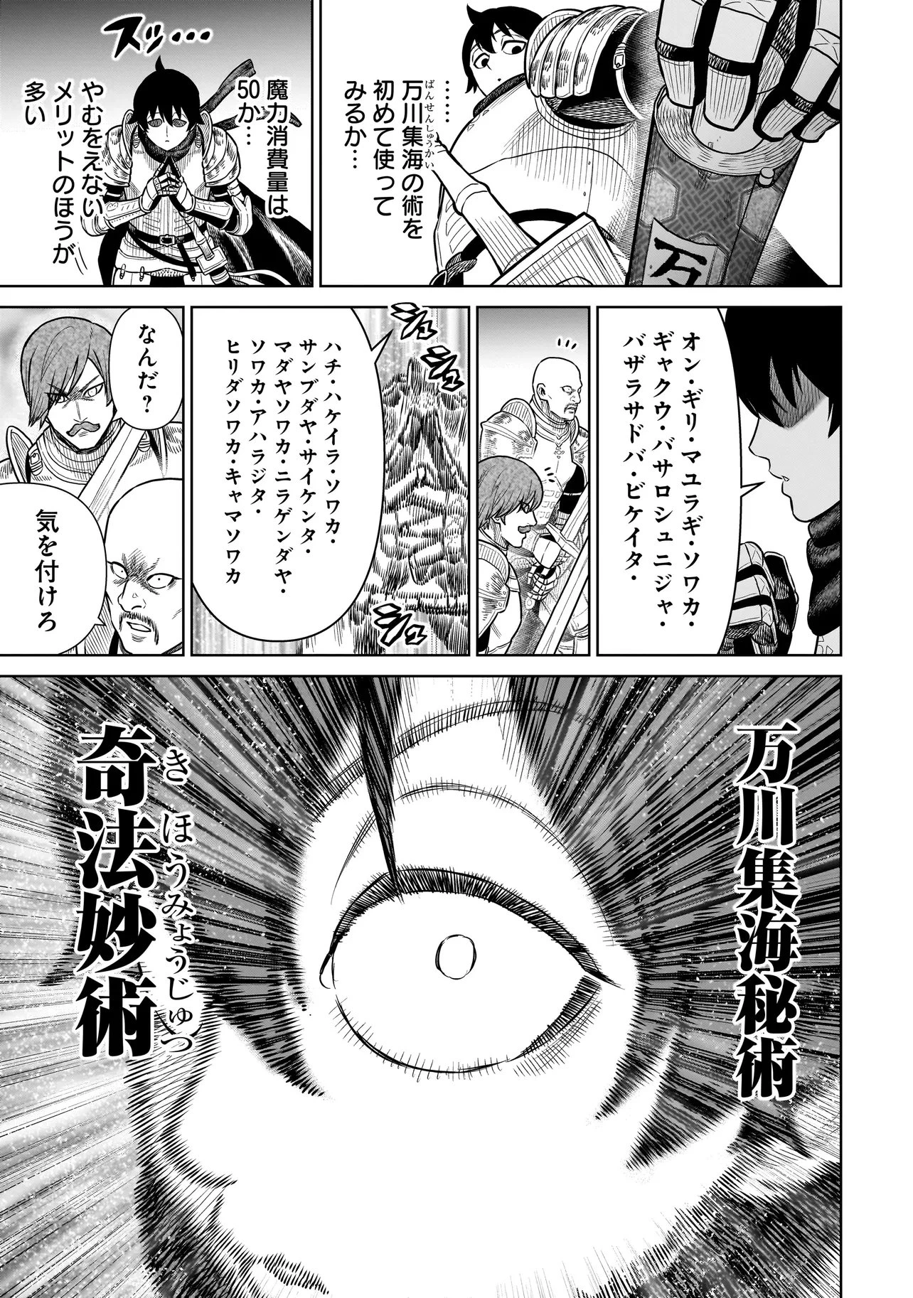 忍者の騎士 第47話 - 9