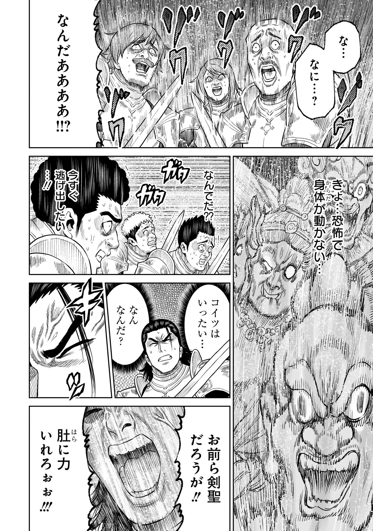 忍者の騎士 第47話 - 12