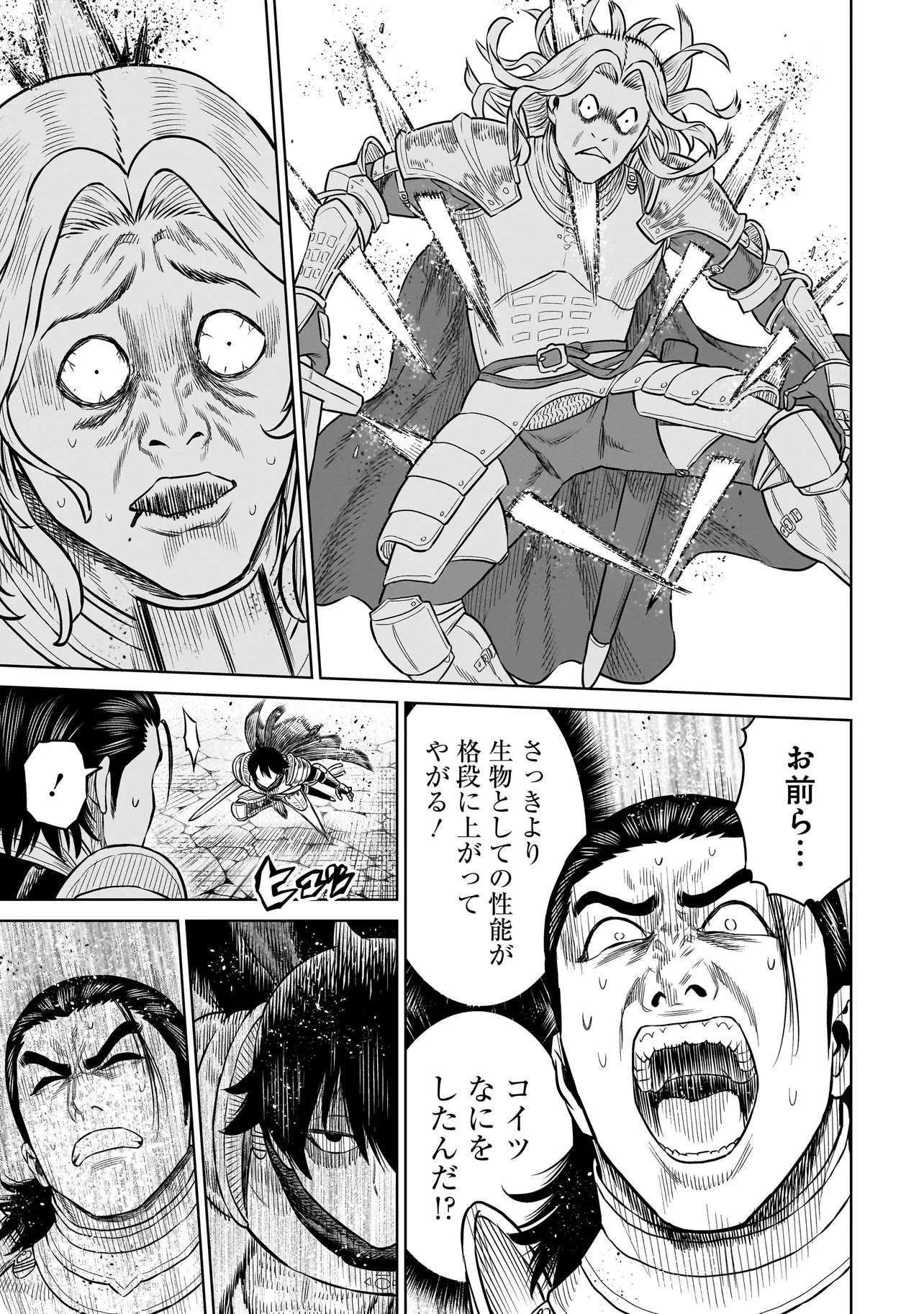 忍者の騎士 第47話 - 17