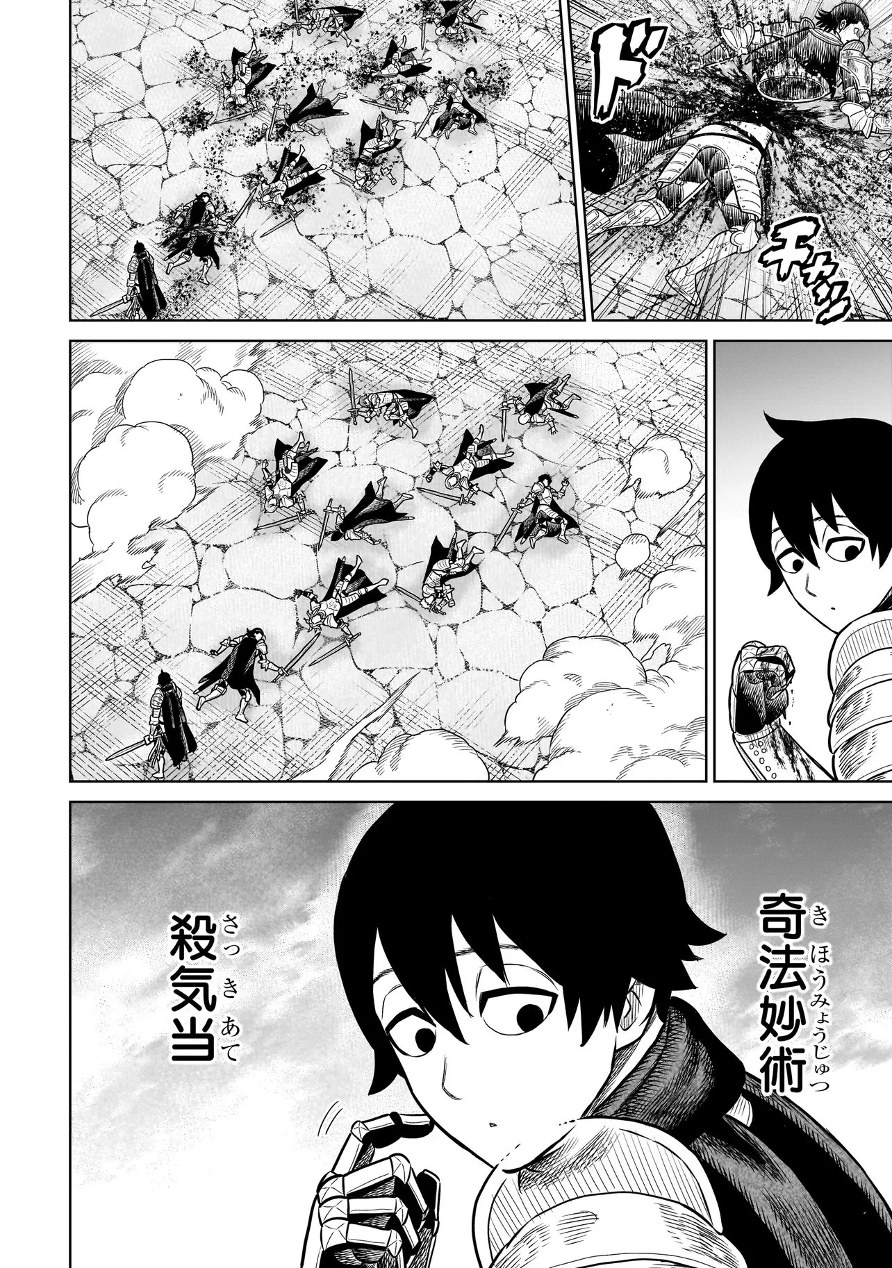 忍者の騎士 第47話 - 20