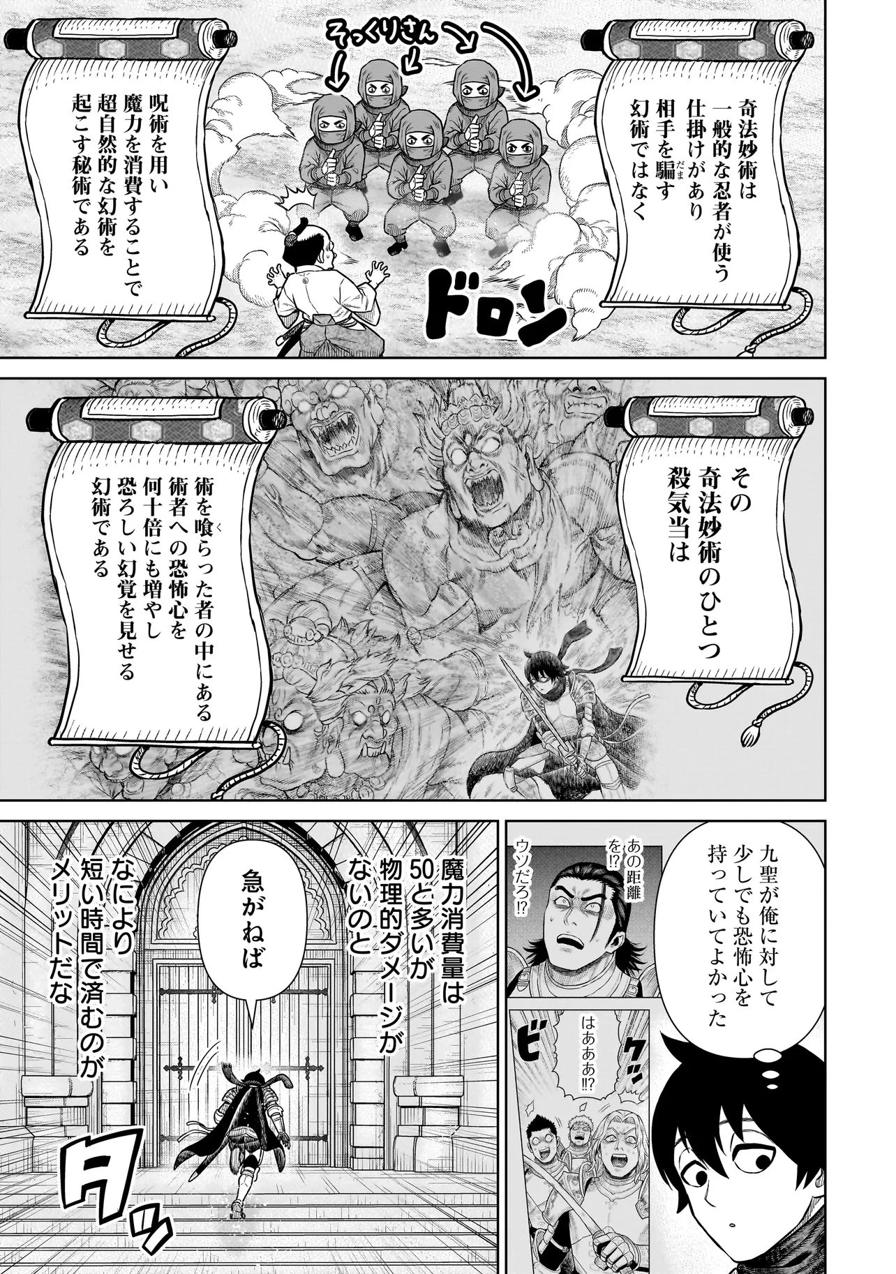 忍者の騎士 第47話 - 21