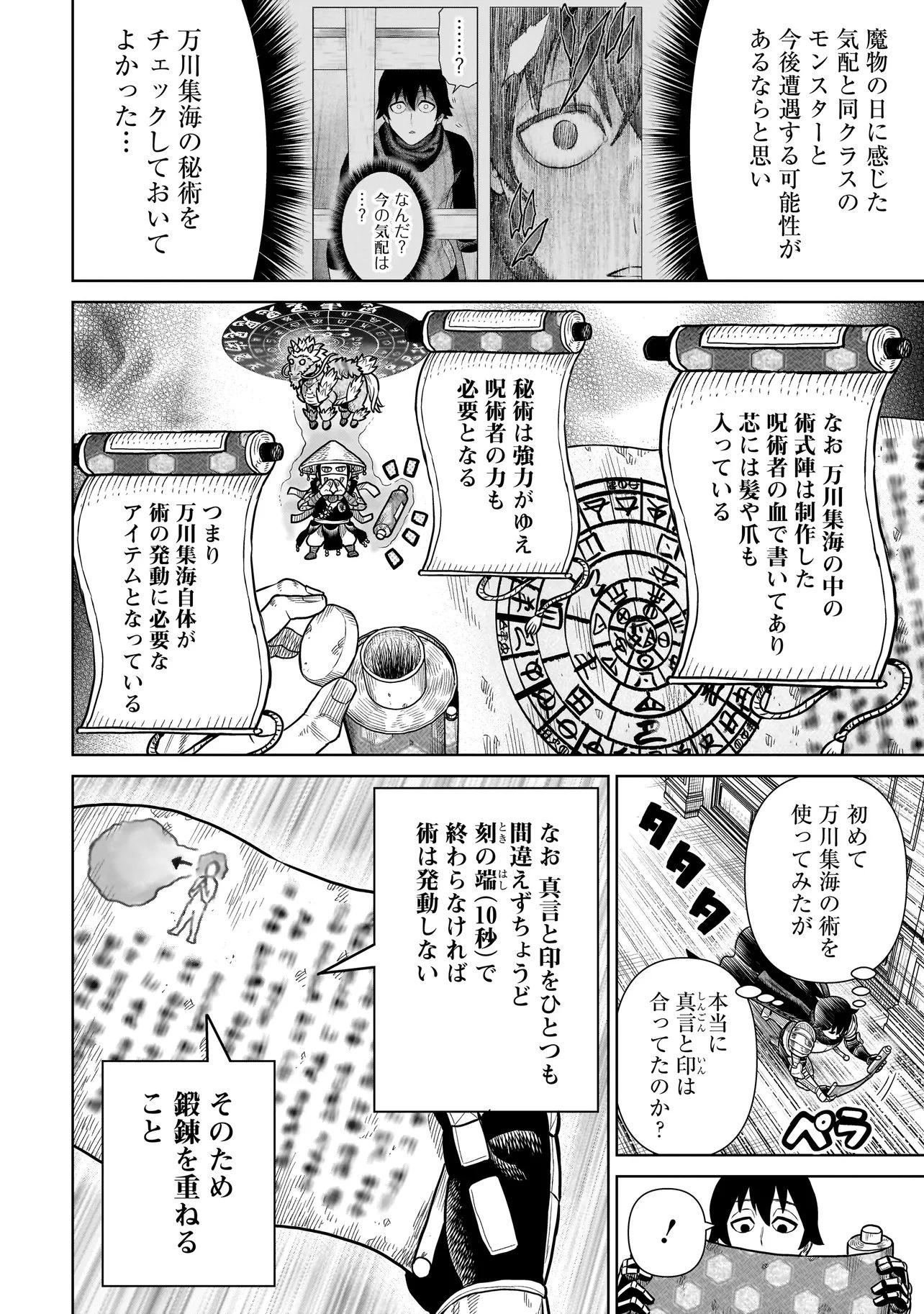 忍者の騎士 第47話 - 22