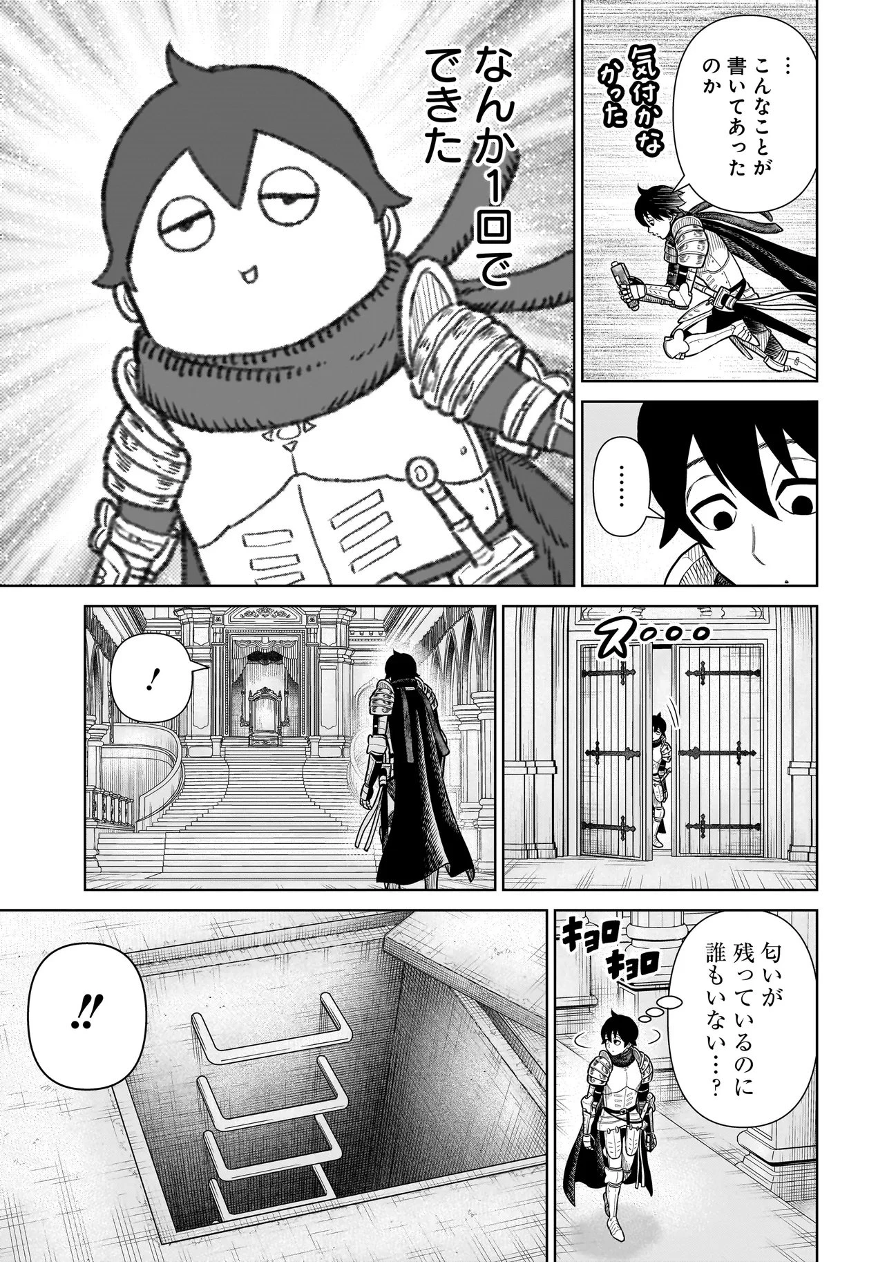 忍者の騎士 第47話 - 23