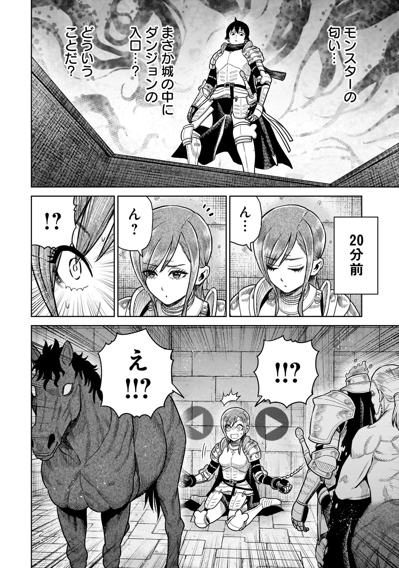 忍者の騎士 第47話 - 24