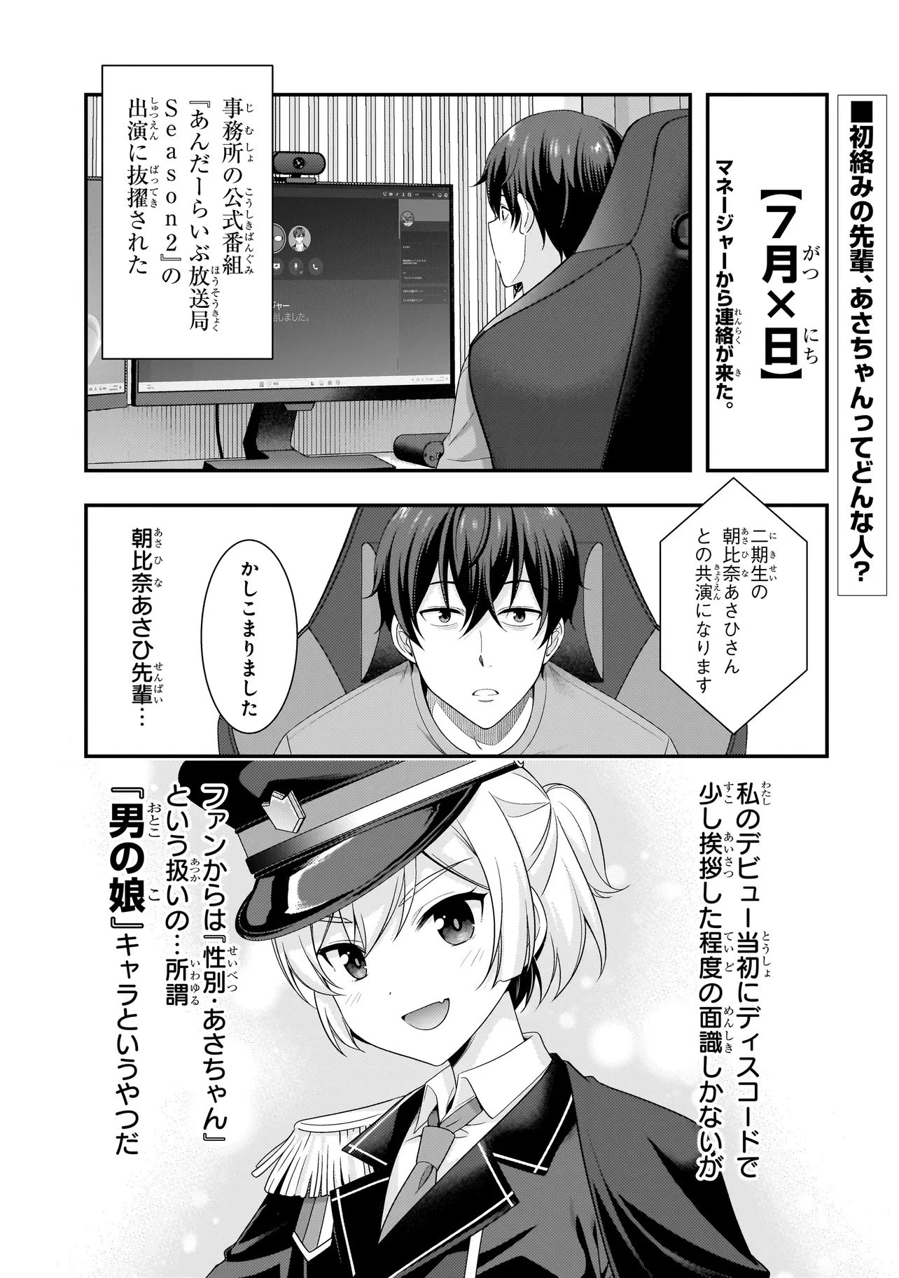 アラサーがVTuberになった話。 第40話 - 1