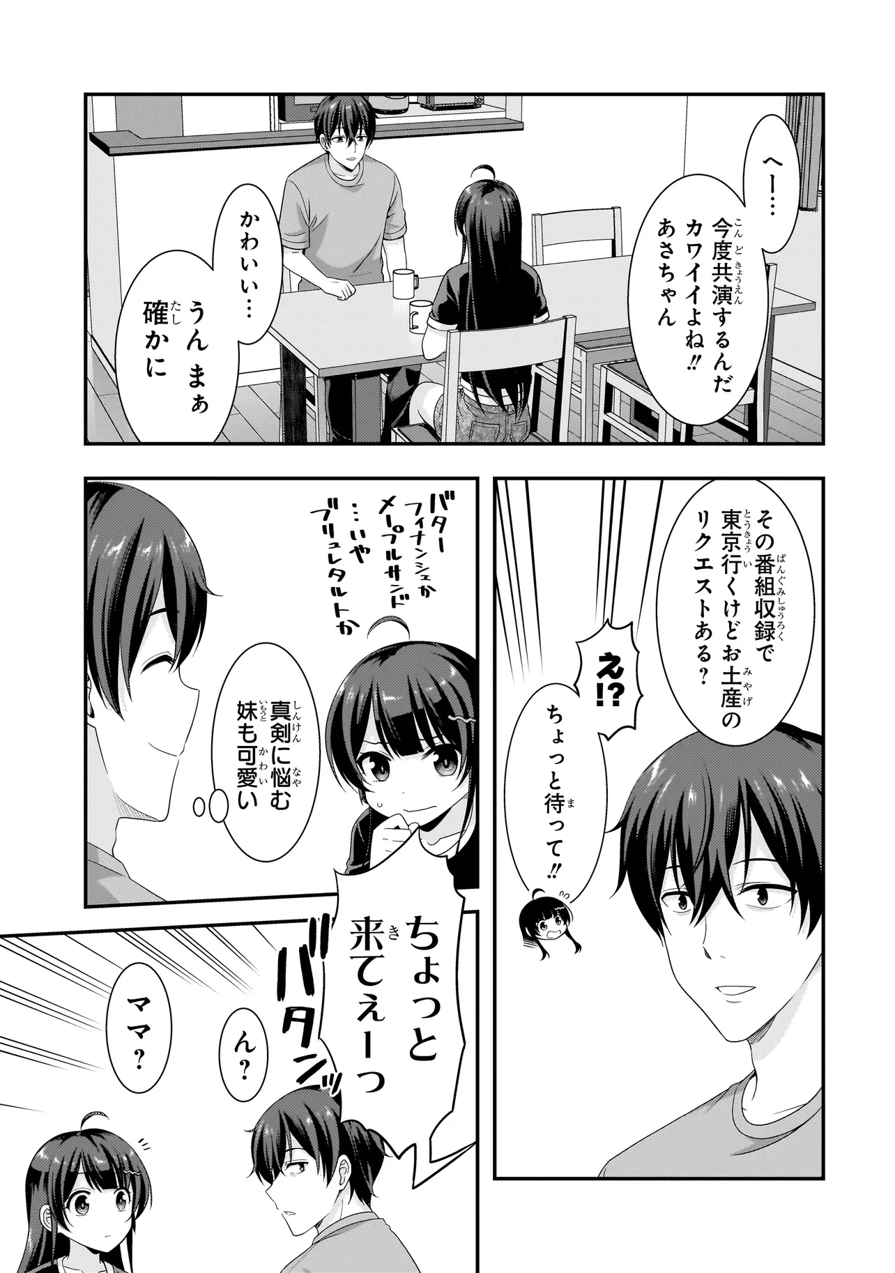 アラサーがVTuberになった話。 第40話 - 3