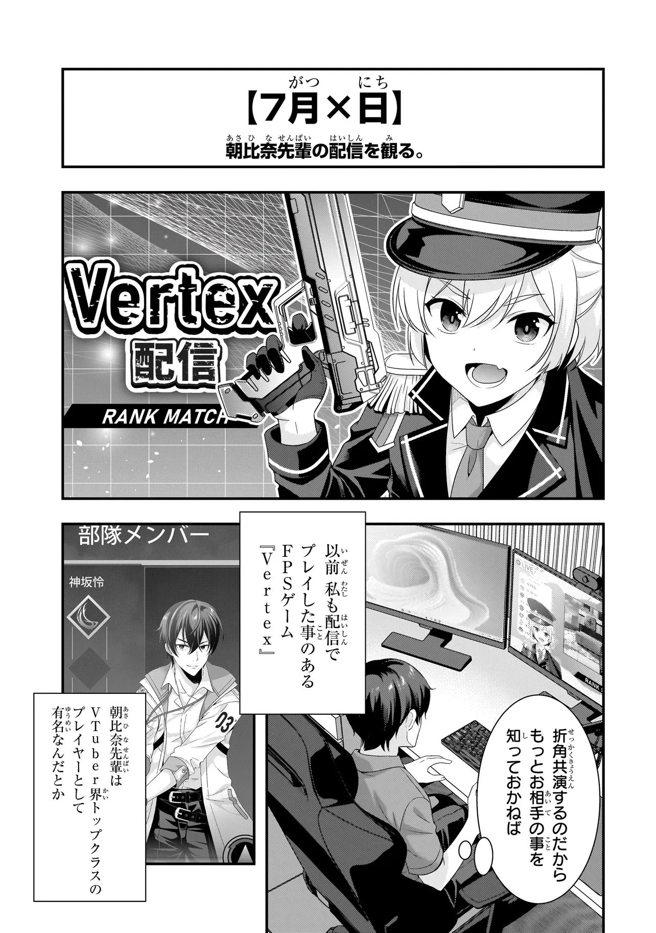 アラサーがVTuberになった話。 第40話 - 5