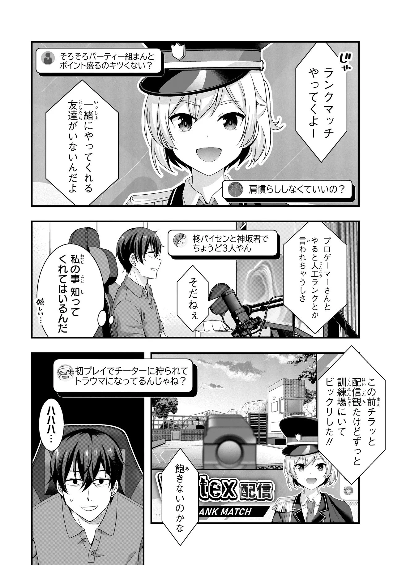 アラサーがVTuberになった話。 第40話 - 6