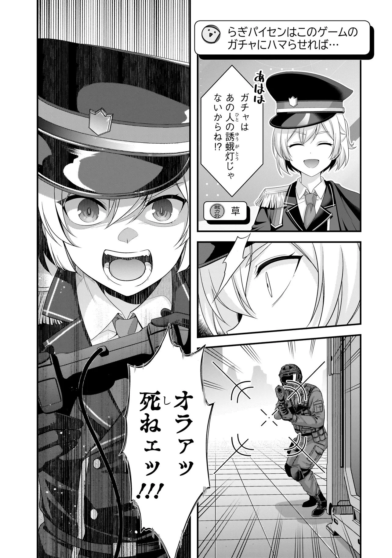 アラサーがVTuberになった話。 第40話 - 7