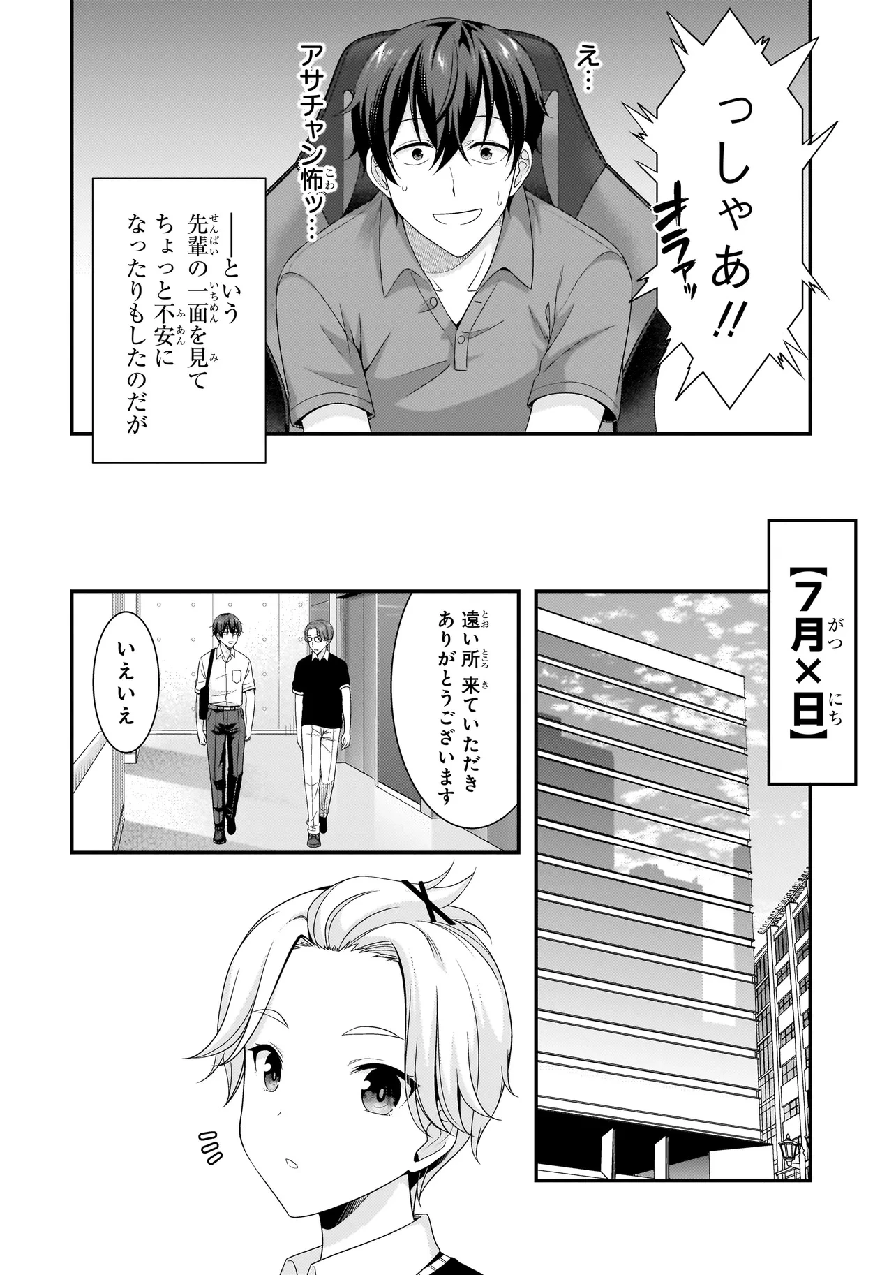 アラサーがVTuberになった話。 第40話 - 8