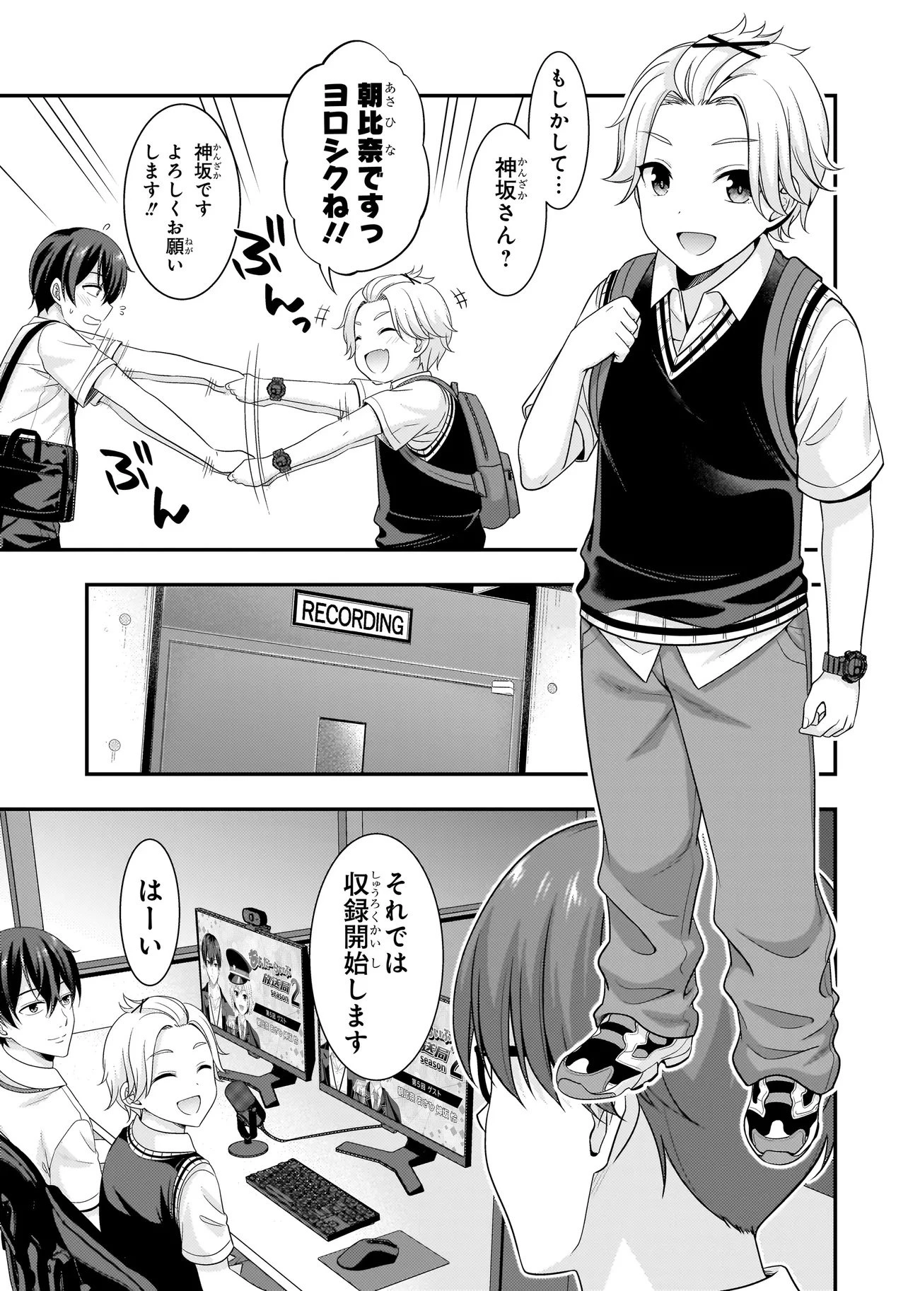 アラサーがVTuberになった話。 第40話 - 9