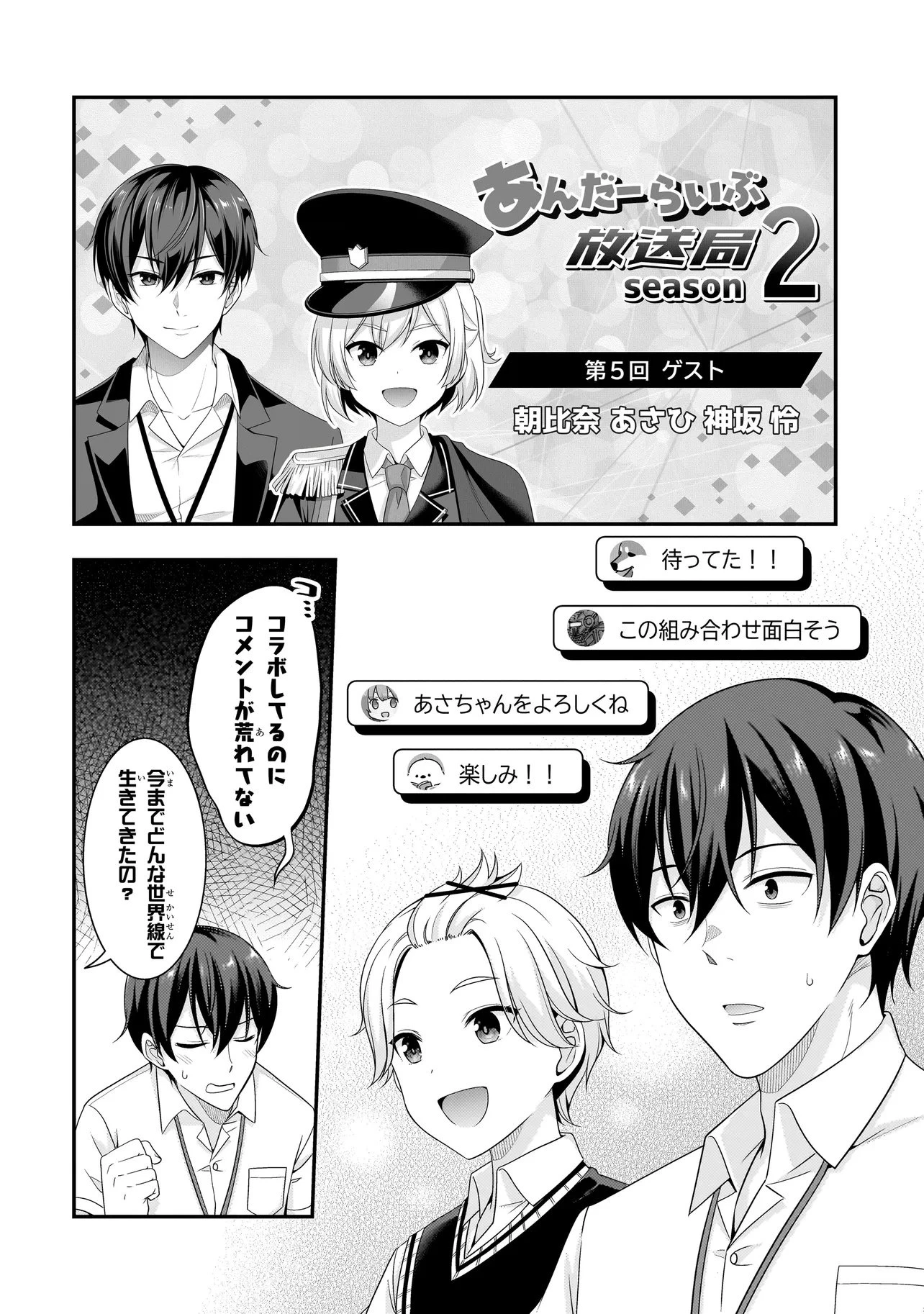 アラサーがVTuberになった話。 第40話 - 10