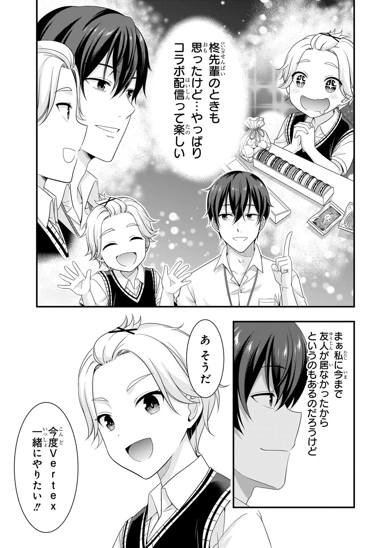 アラサーがVTuberになった話。 第40話 - 11