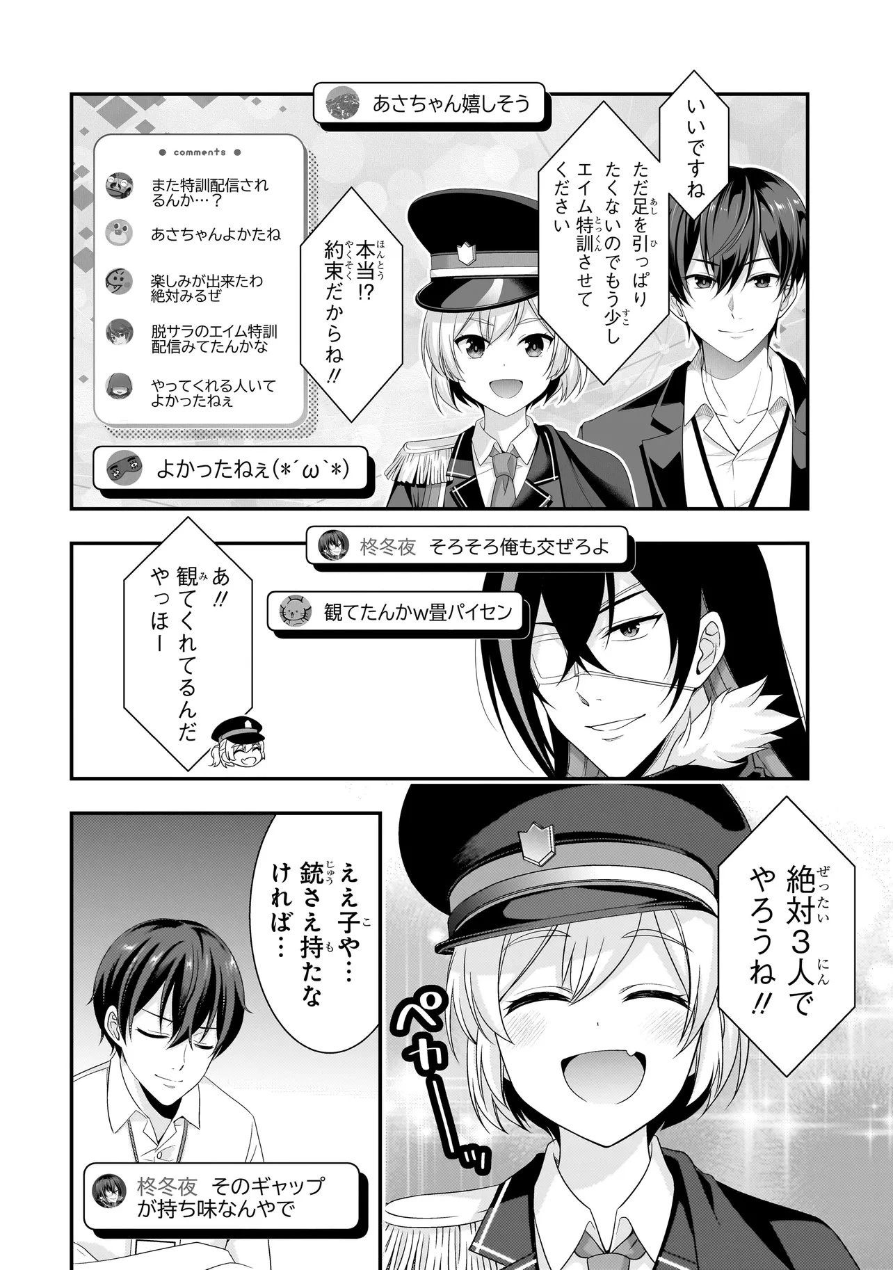 アラサーがVTuberになった話。 第40話 - 12