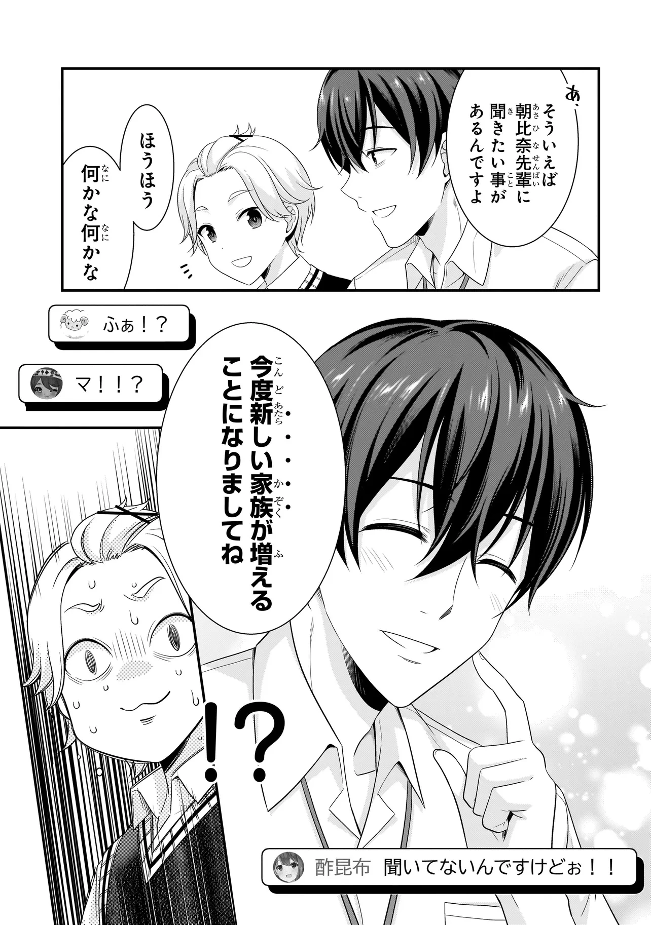 アラサーがVTuberになった話。 第40話 - 13