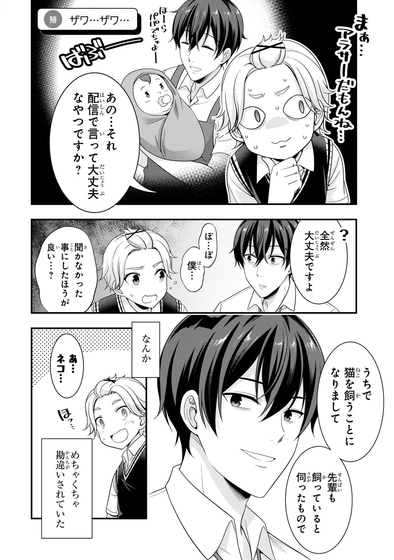 アラサーがVTuberになった話。 第40話 - 14