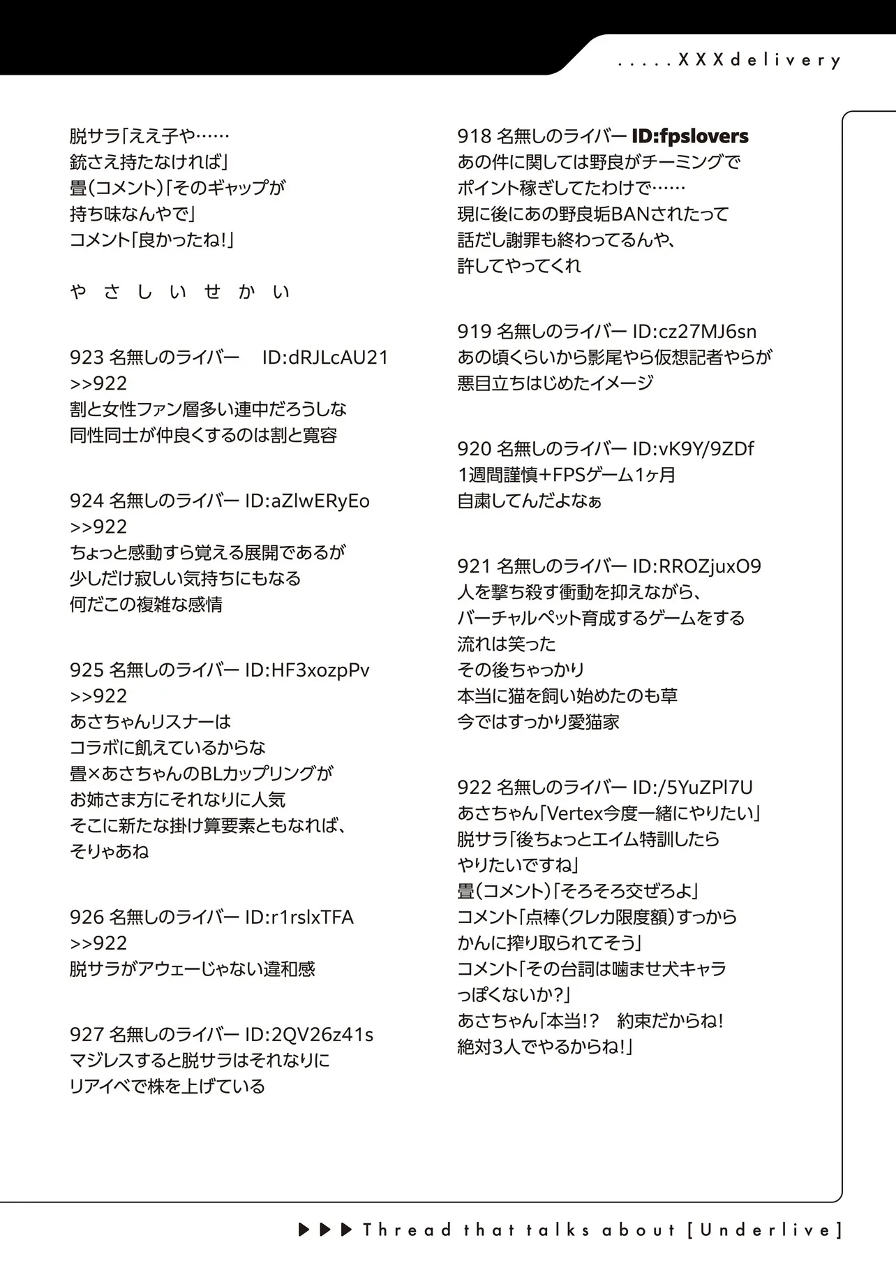 アラサーがVTuberになった話。 第40話 - 16