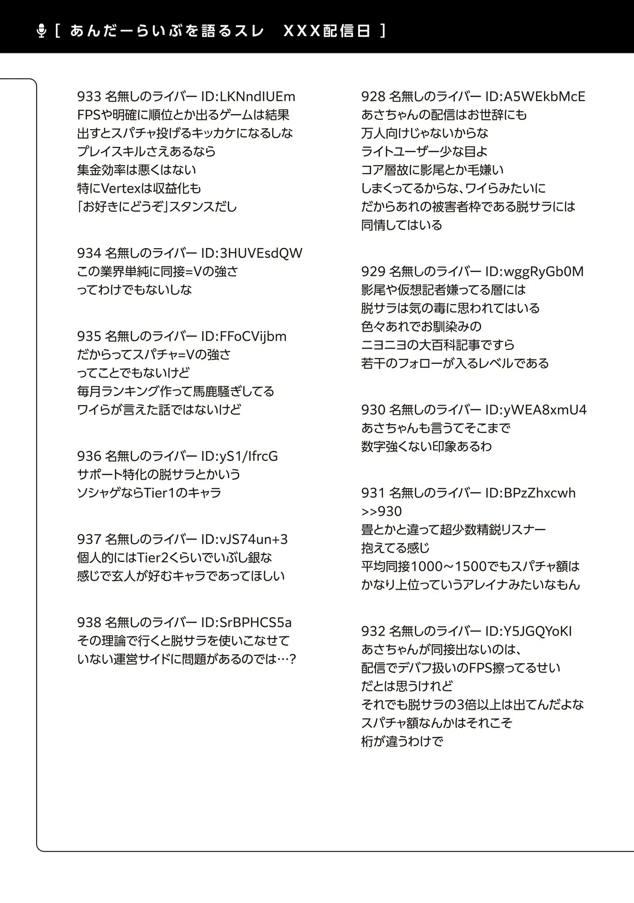 アラサーがVTuberになった話。 第40話 - 17