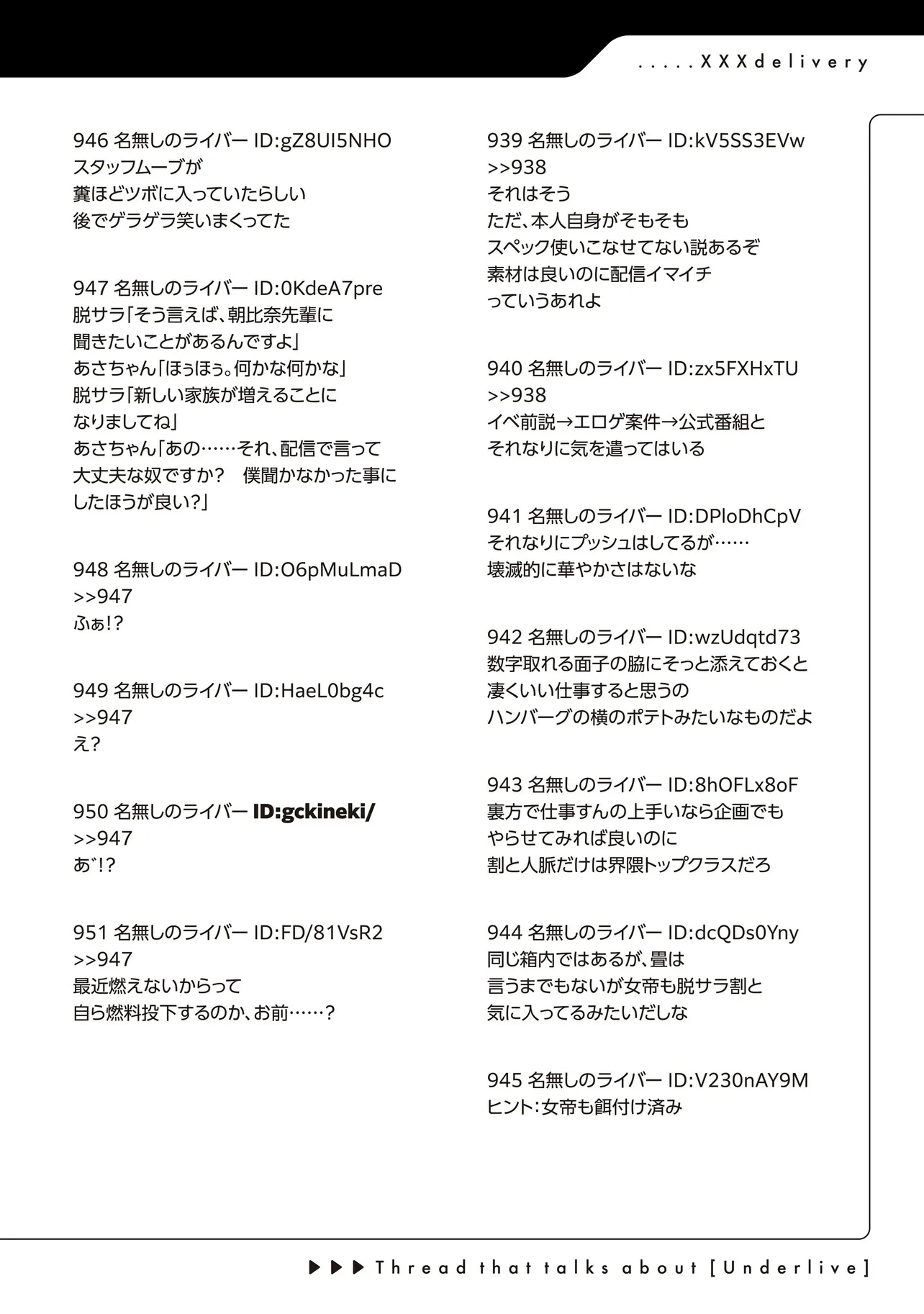 アラサーがVTuberになった話。 第40話 - 18