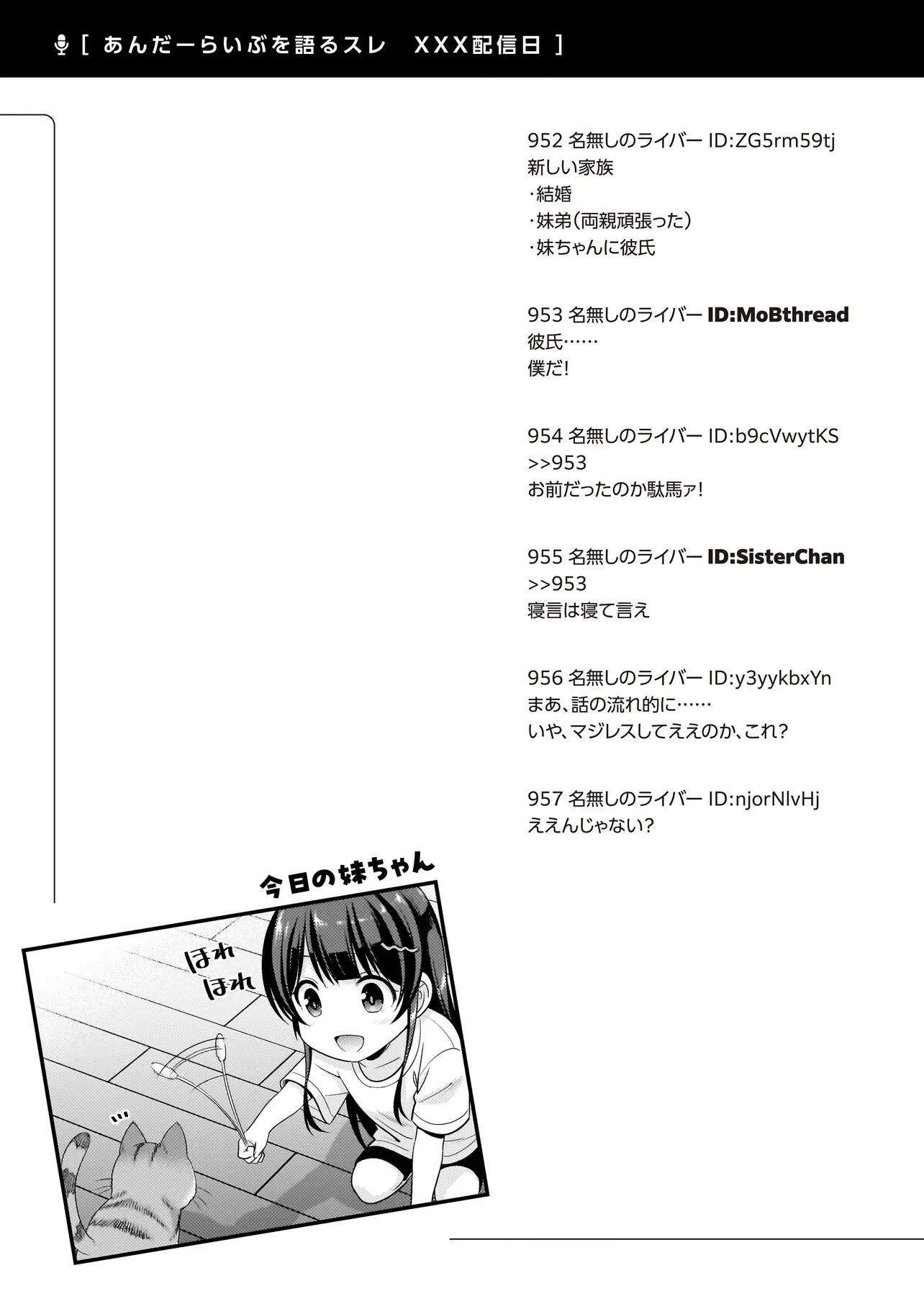 アラサーがVTuberになった話。 第40話 - 19