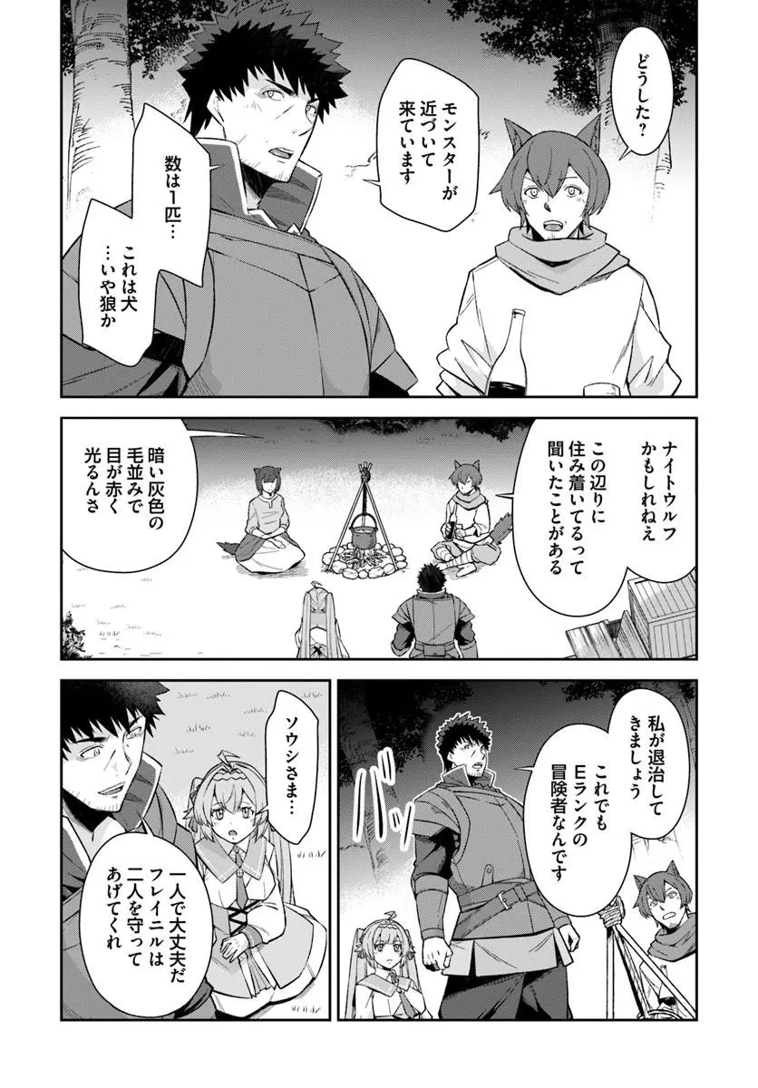 おっさん異世界で最強になる ～物理特化の覚醒者～ 第10話 - 6