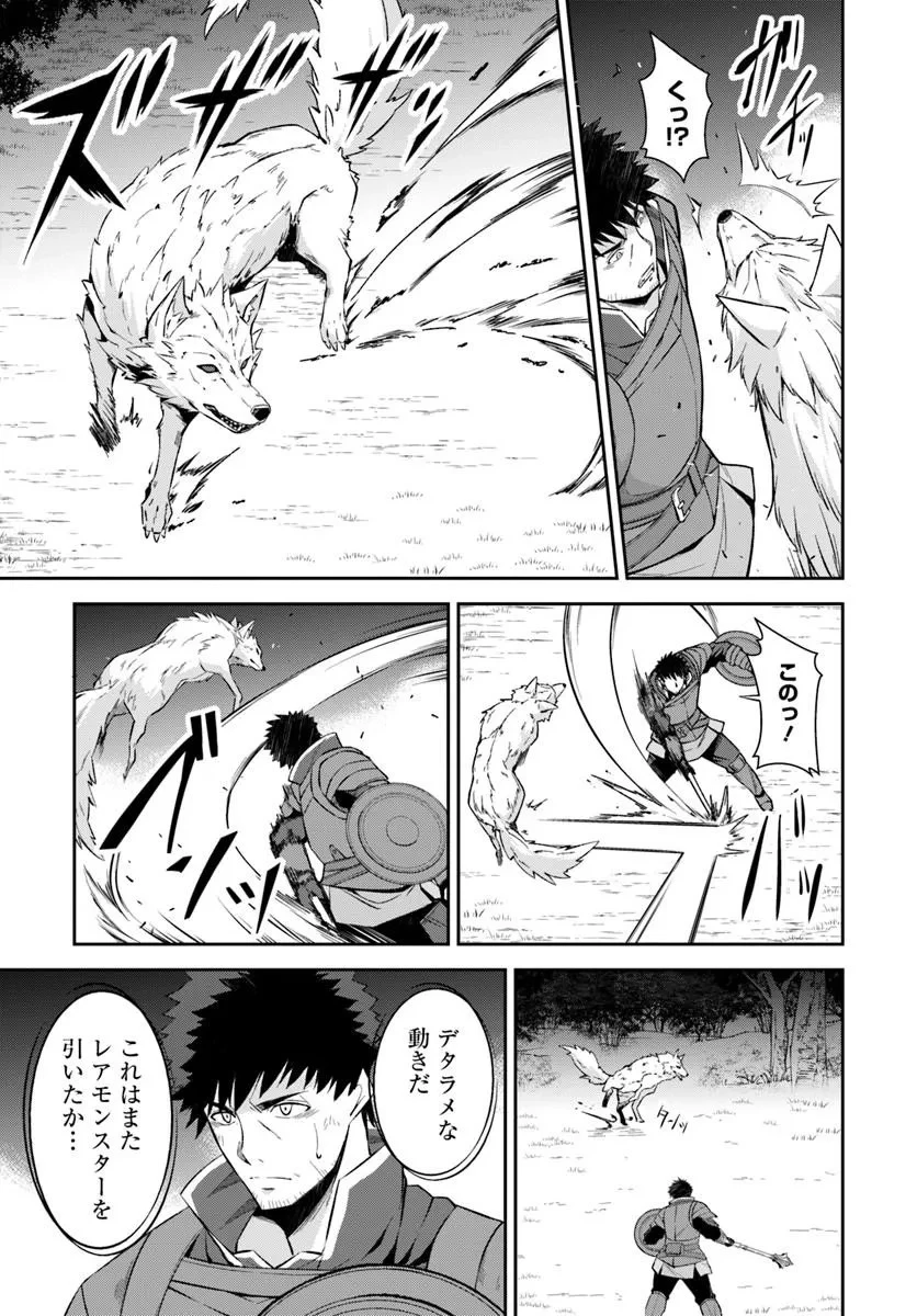 おっさん異世界で最強になる ～物理特化の覚醒者～ 第10話 - 9