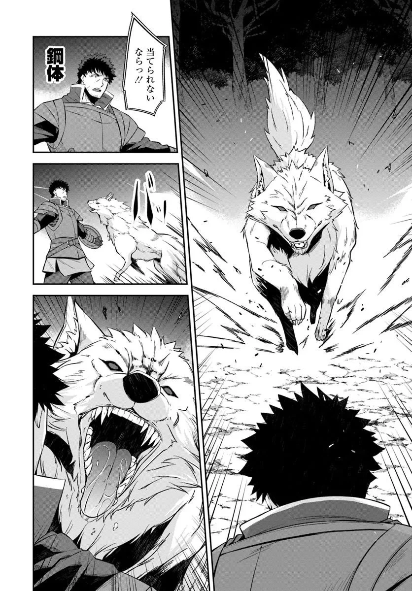 おっさん異世界で最強になる ～物理特化の覚醒者～ 第10話 - 10