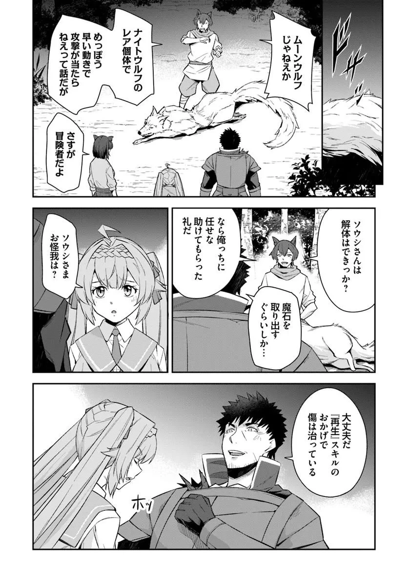 おっさん異世界で最強になる ～物理特化の覚醒者～ 第10話 - 13