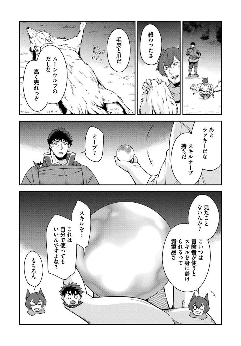 おっさん異世界で最強になる ～物理特化の覚醒者～ 第10話 - 14