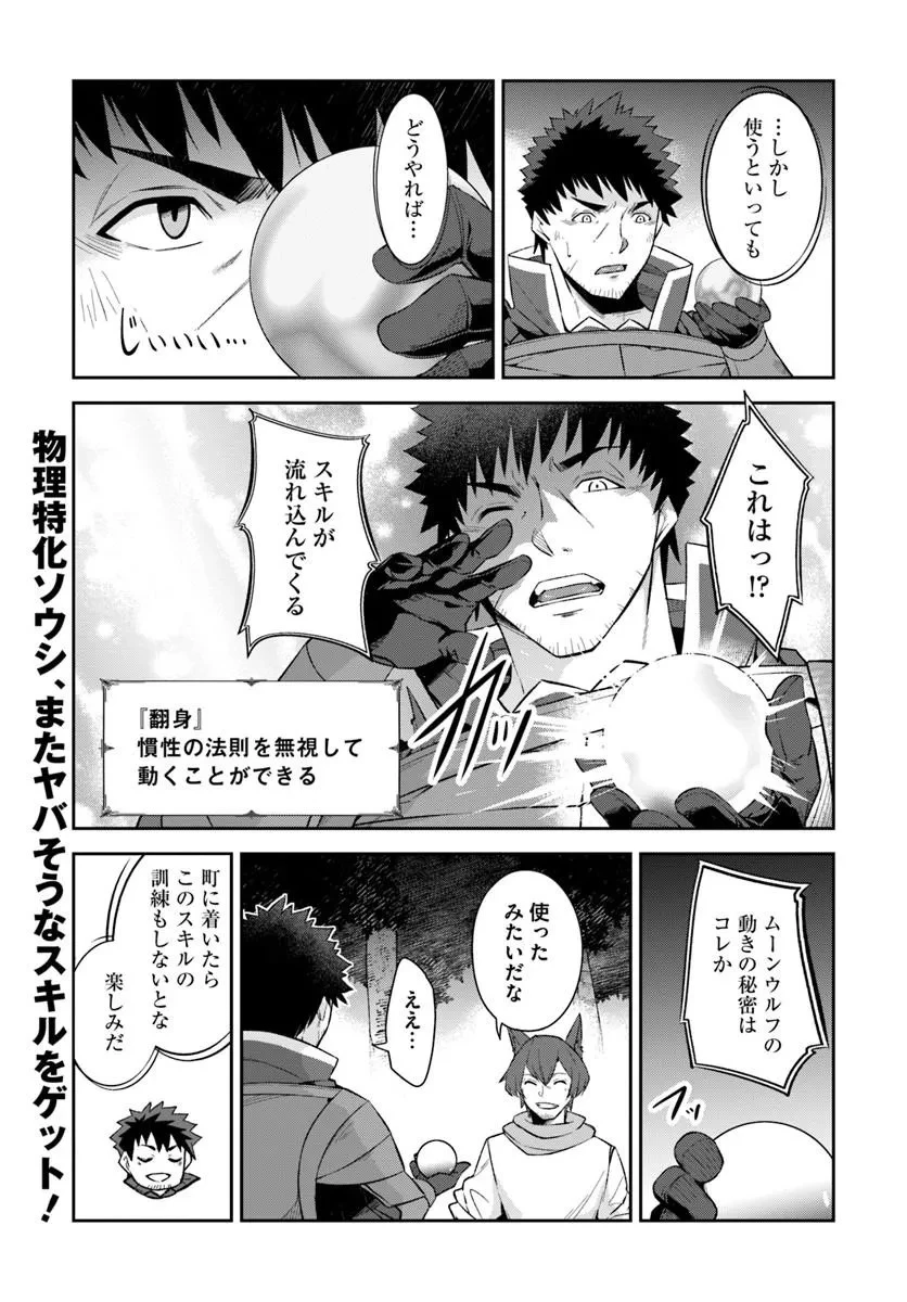 おっさん異世界で最強になる ～物理特化の覚醒者～ 第10話 - 15