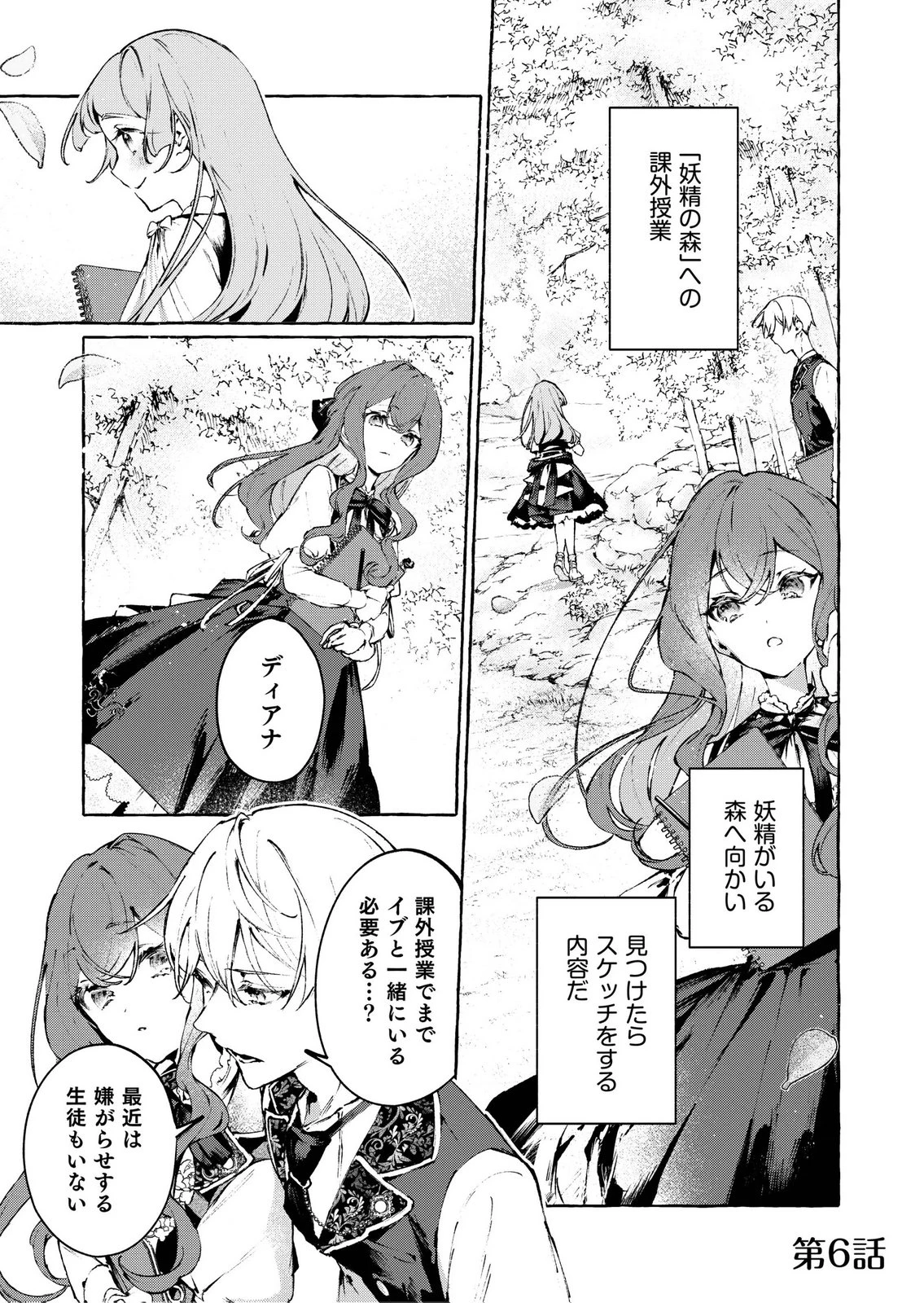 殺されたくなくて悪役な婚約者を愛でていたら、なぜか溺愛されました 第6話 - 1