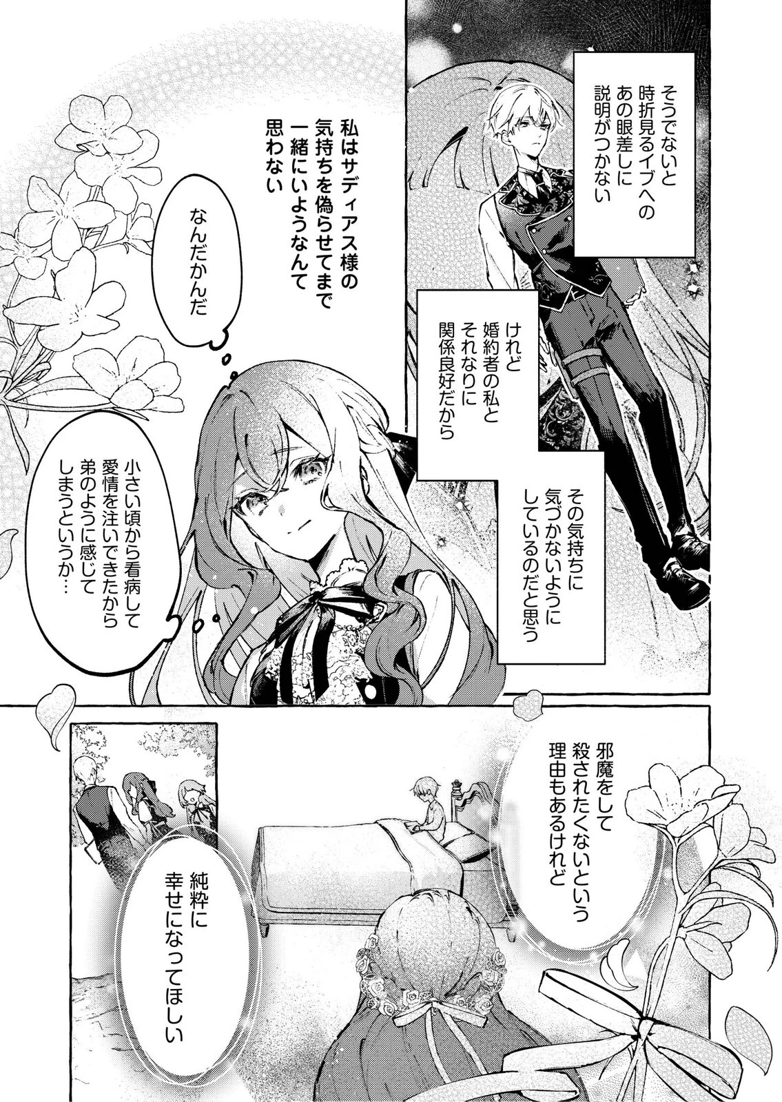 殺されたくなくて悪役な婚約者を愛でていたら、なぜか溺愛されました 第6話 - 3