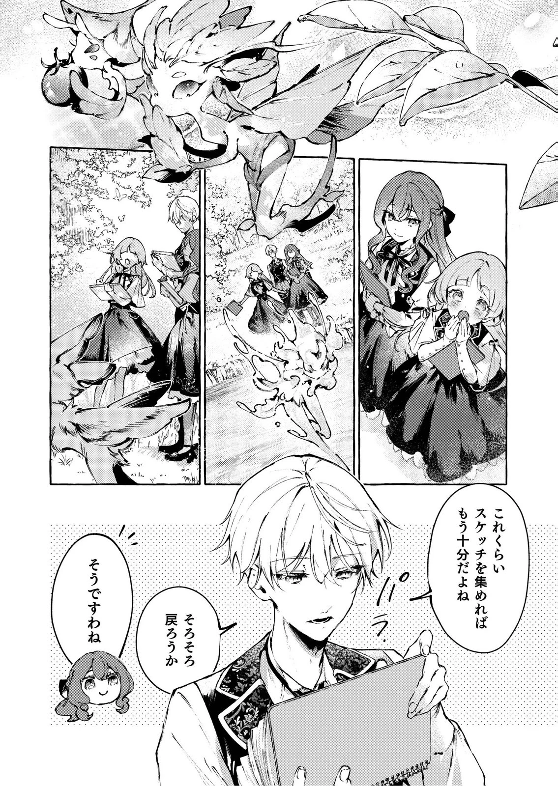 殺されたくなくて悪役な婚約者を愛でていたら、なぜか溺愛されました 第6話 - 4