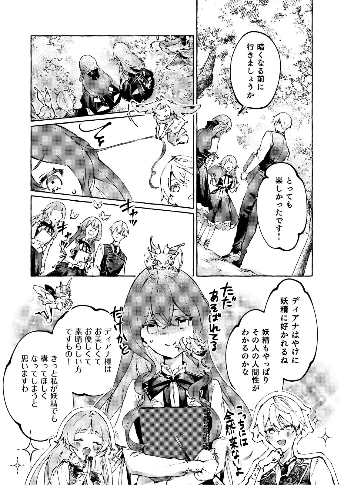 殺されたくなくて悪役な婚約者を愛でていたら、なぜか溺愛されました 第6話 - 5