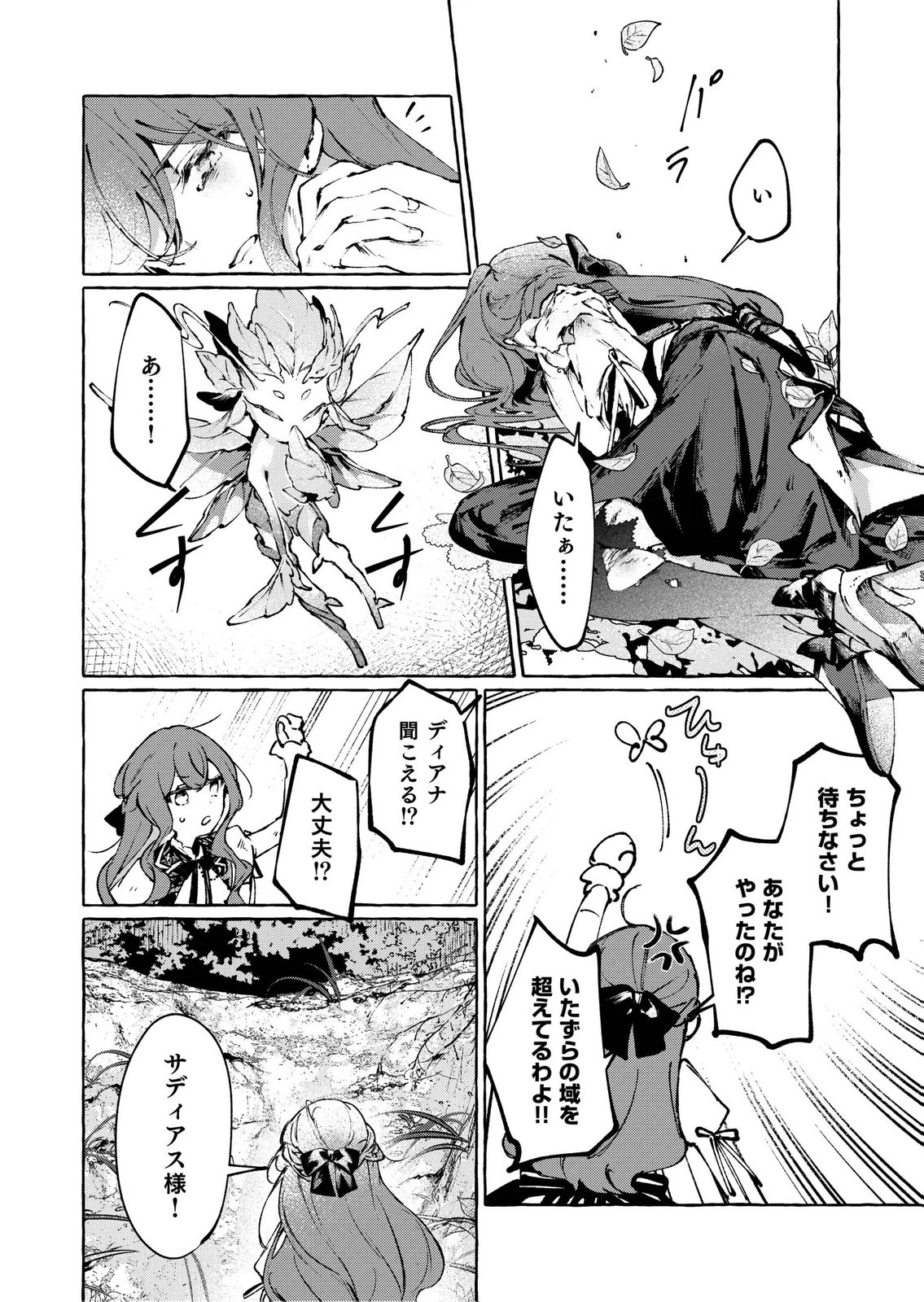 殺されたくなくて悪役な婚約者を愛でていたら、なぜか溺愛されました 第6話 - 8