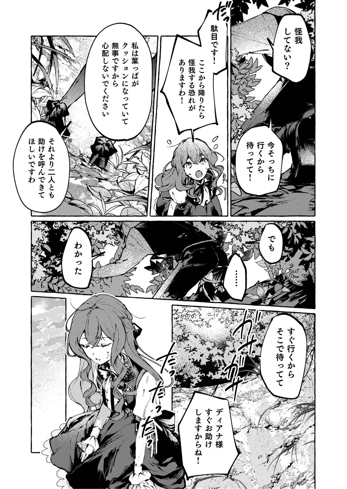 殺されたくなくて悪役な婚約者を愛でていたら、なぜか溺愛されました 第6話 - 9