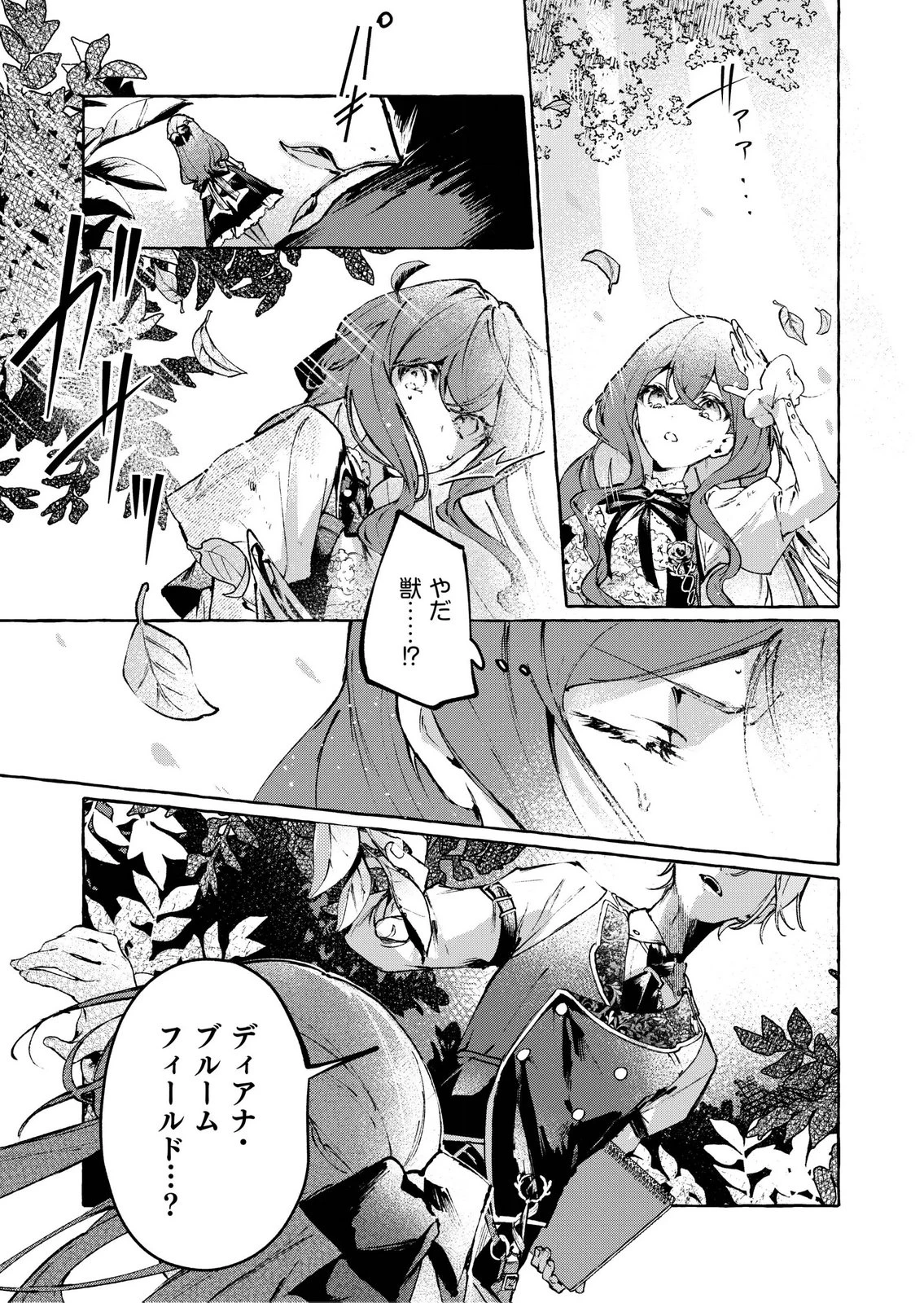 殺されたくなくて悪役な婚約者を愛でていたら、なぜか溺愛されました 第6話 - 11