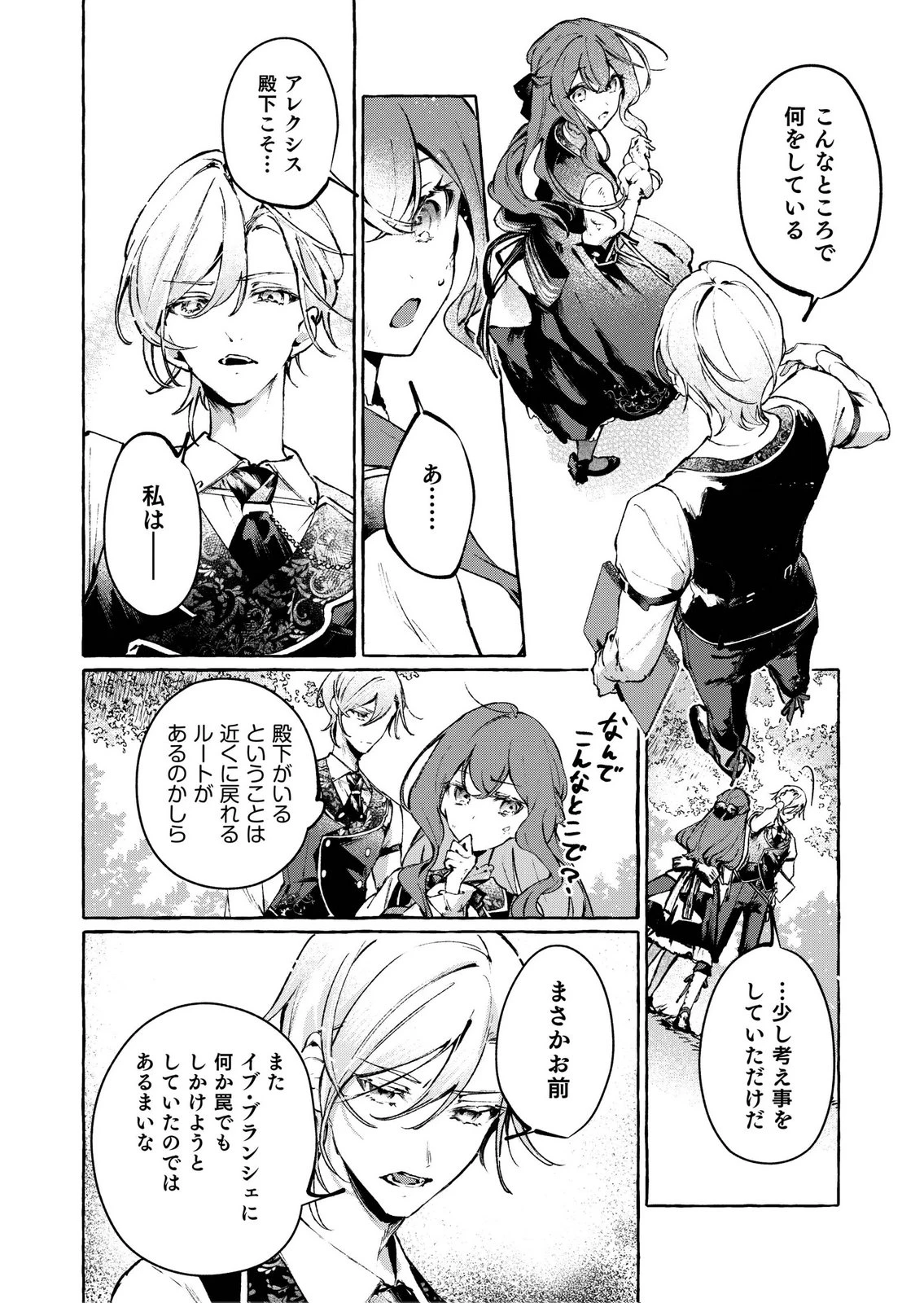 殺されたくなくて悪役な婚約者を愛でていたら、なぜか溺愛されました 第6話 - 12