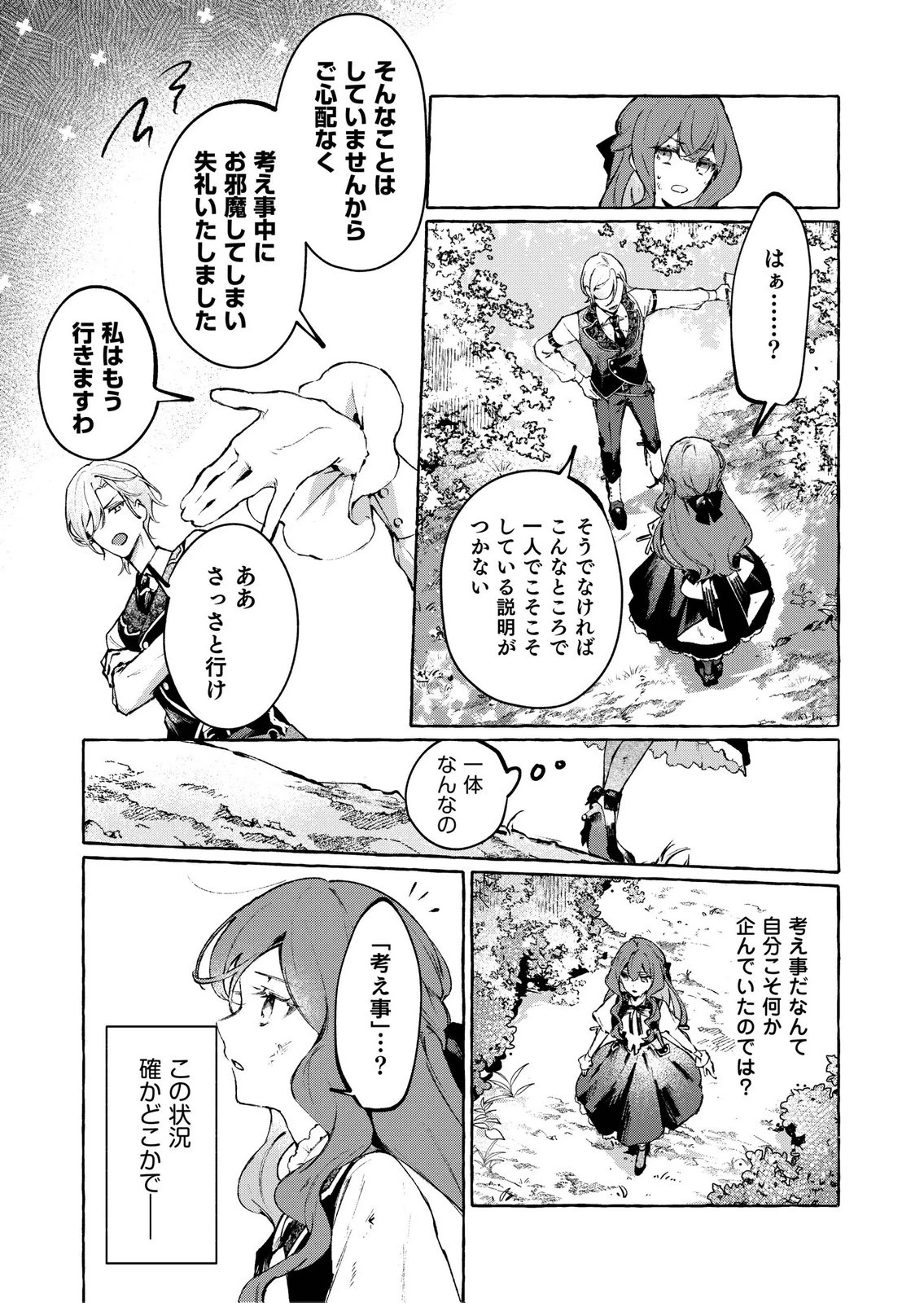 殺されたくなくて悪役な婚約者を愛でていたら、なぜか溺愛されました 第6話 - 13